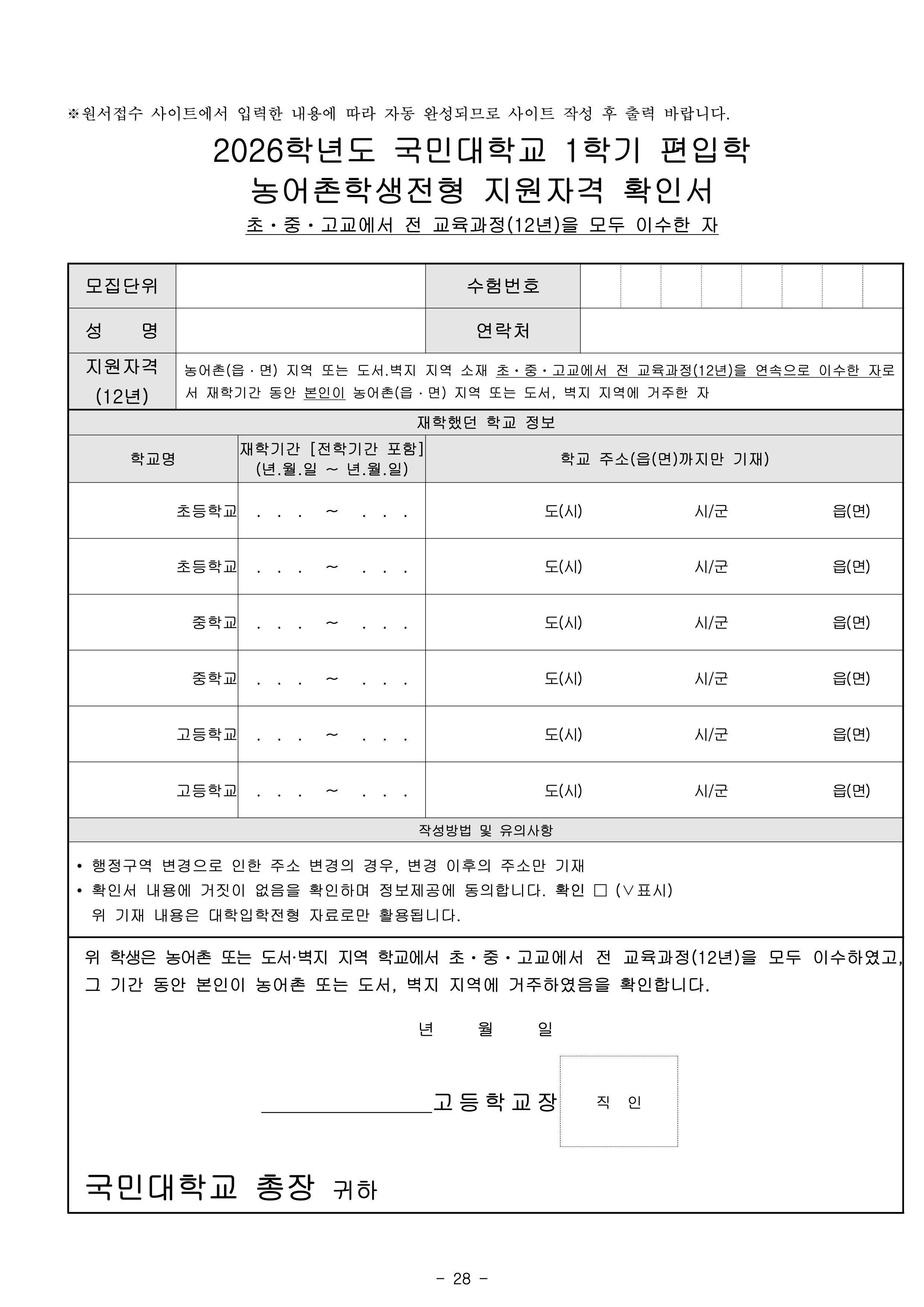 국민대 편입요강