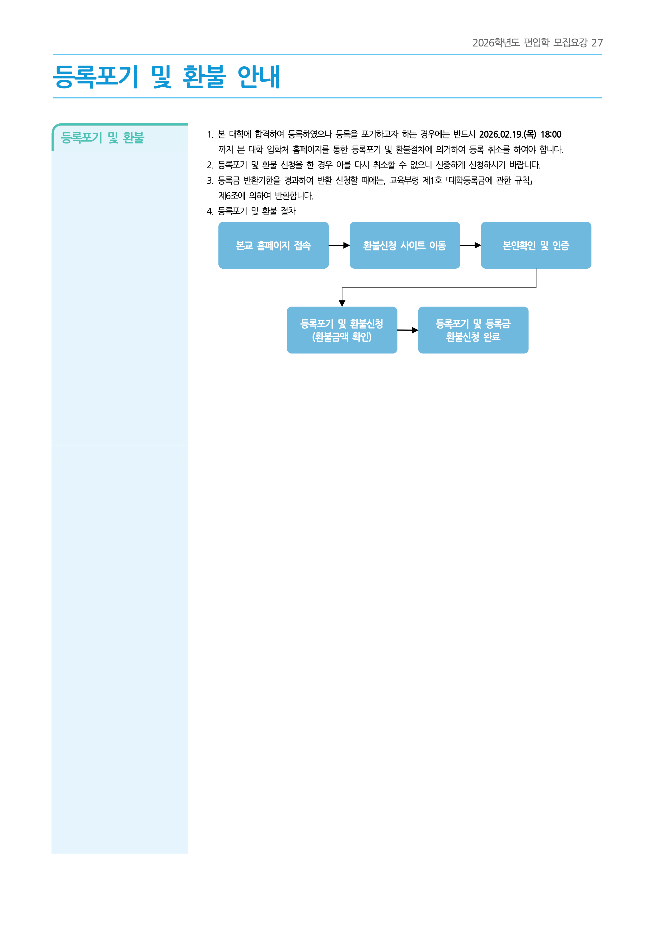 가천대 편입요강 2026학년도