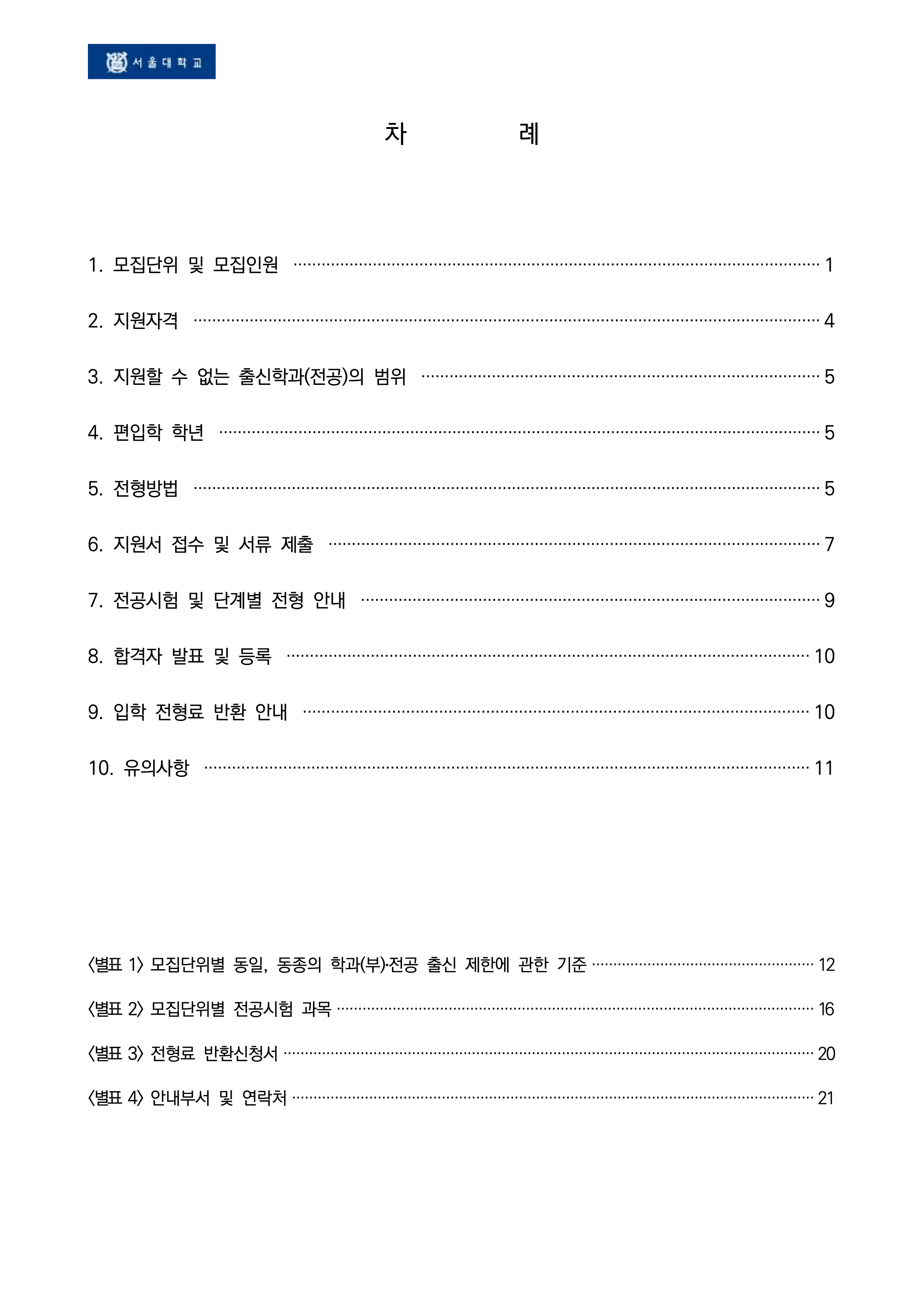 서울대 편입요강 2026학년도