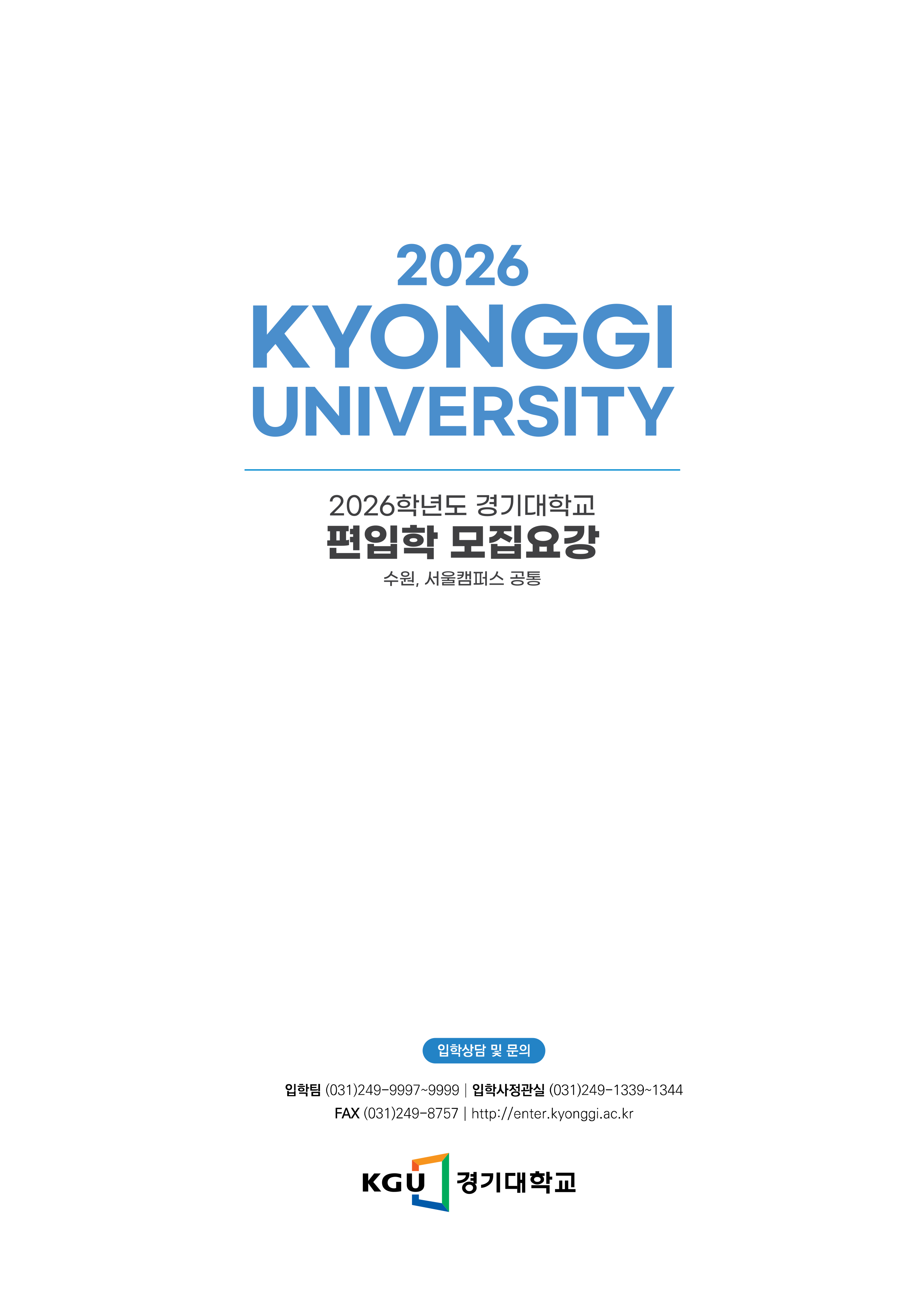 경기대 편입요강