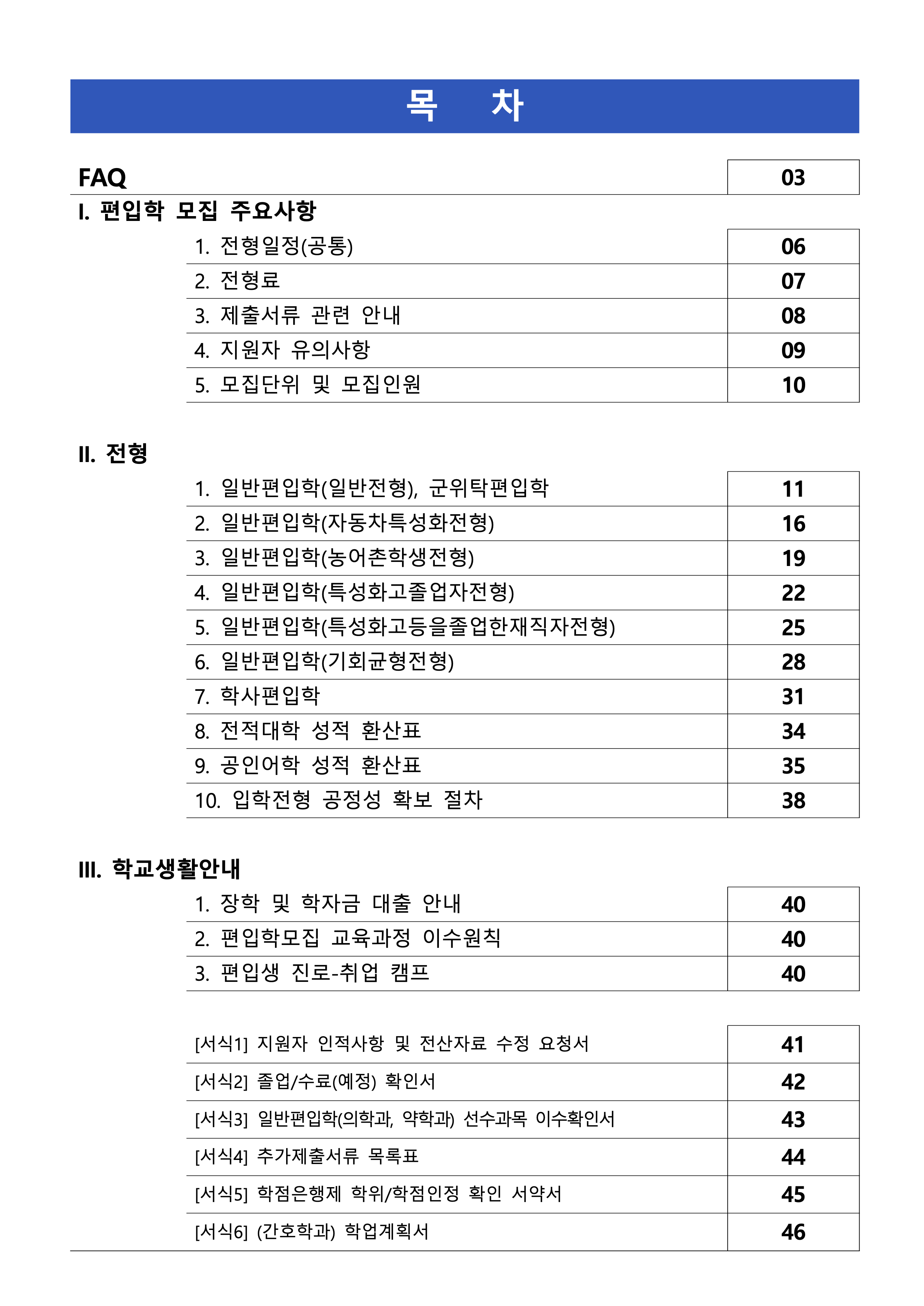 아주대 편입요강
