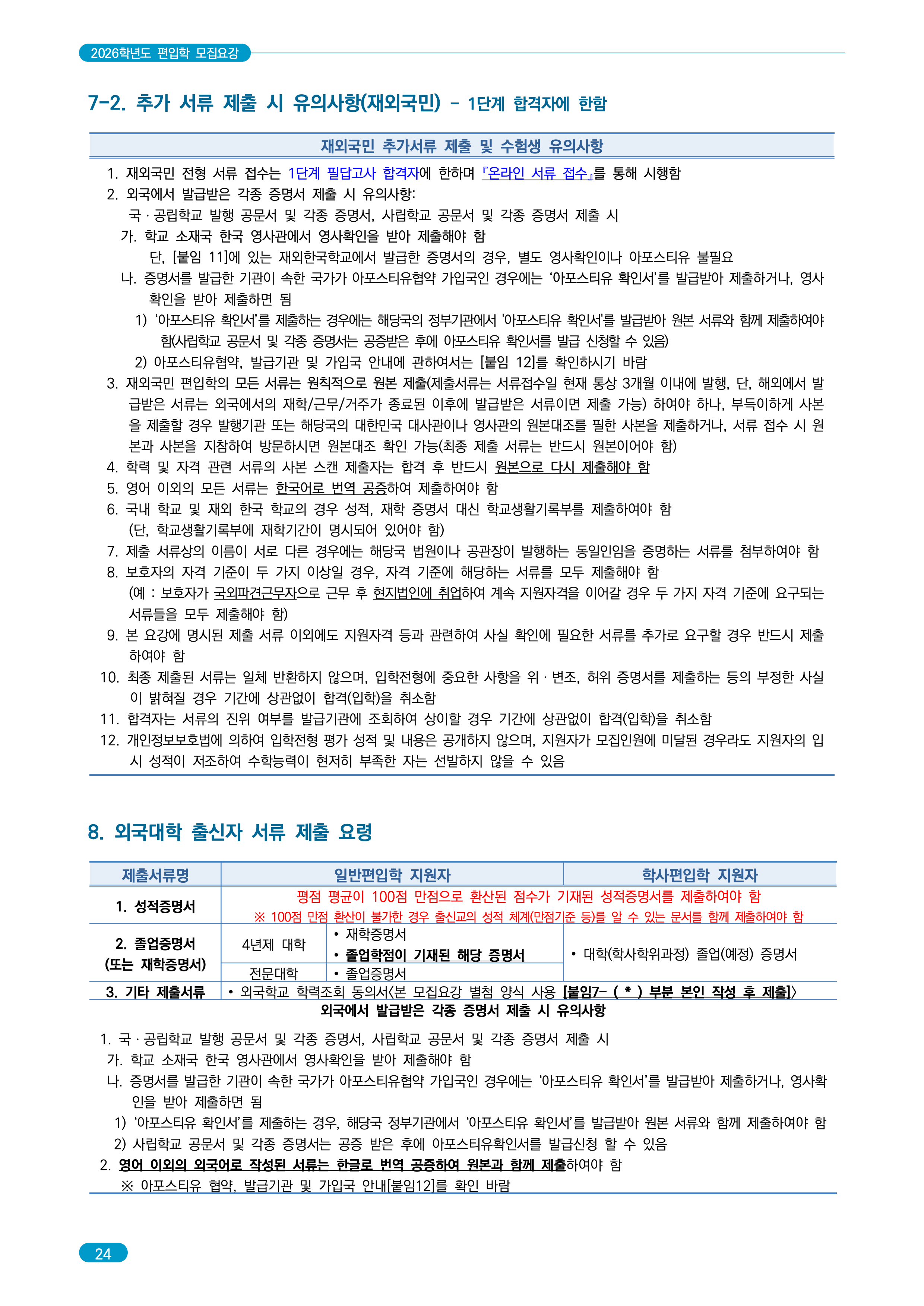 숭실대 편입요강 2026학년도