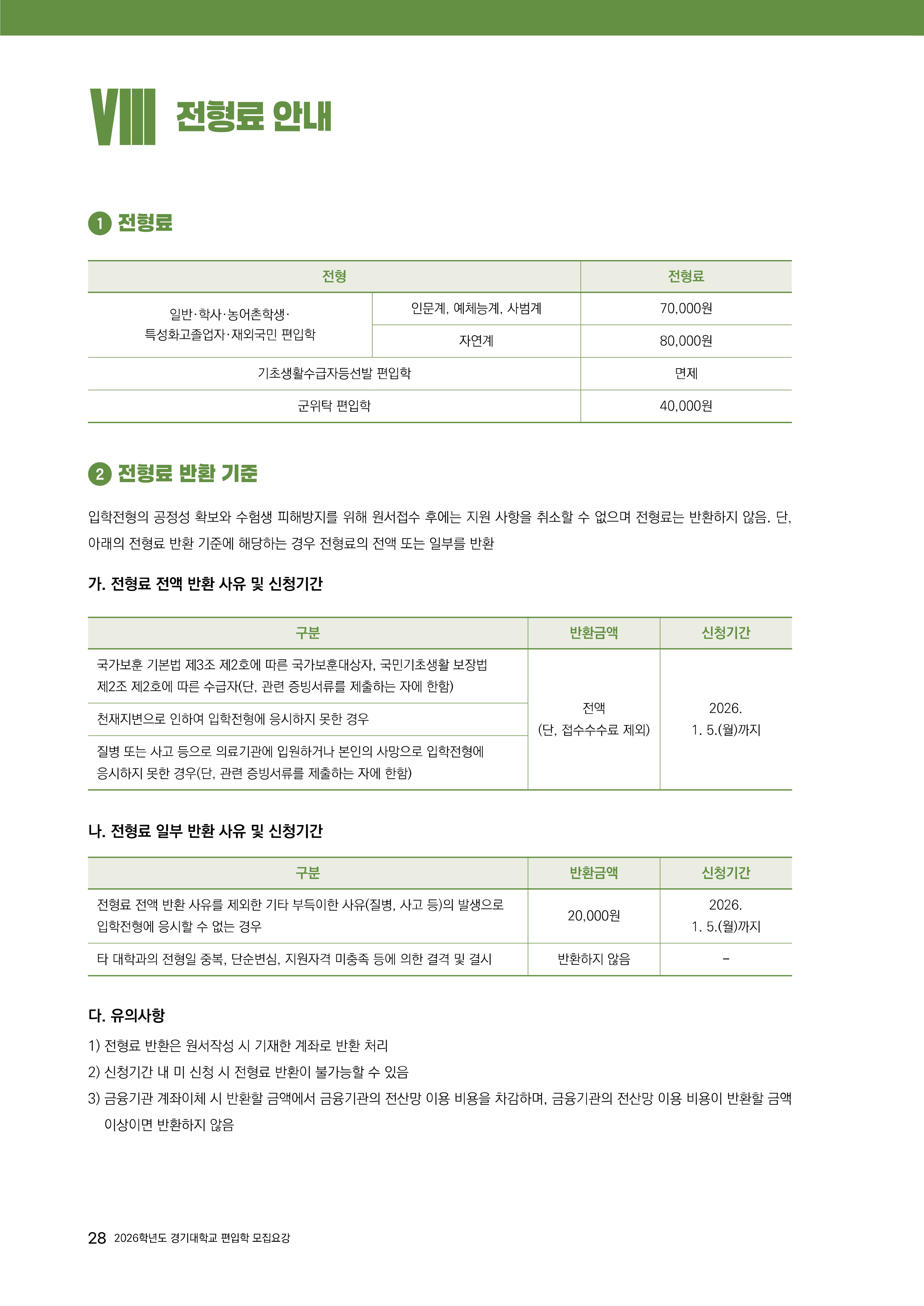 경기대 편입요강