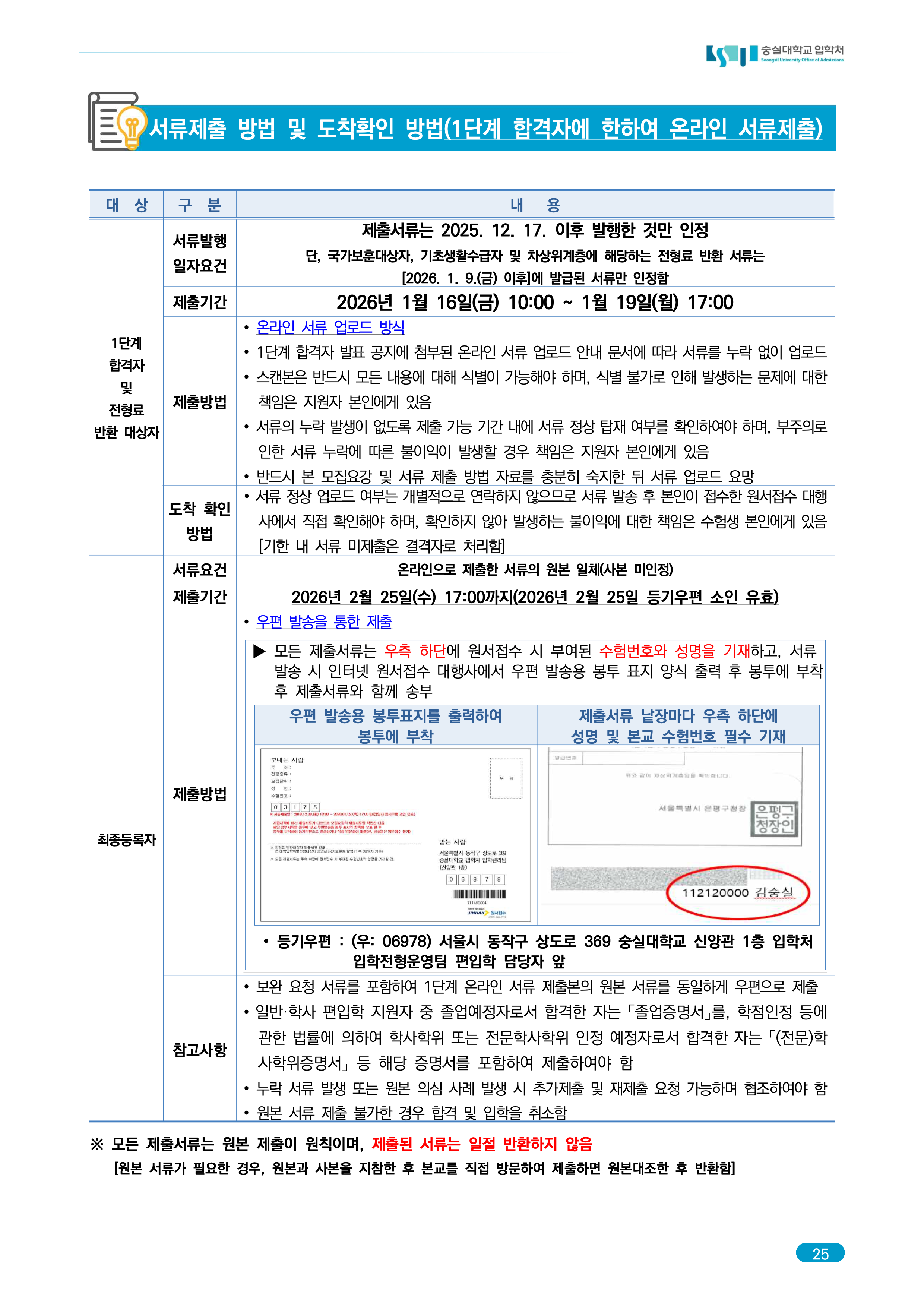 숭실대 편입요강 2026학년도