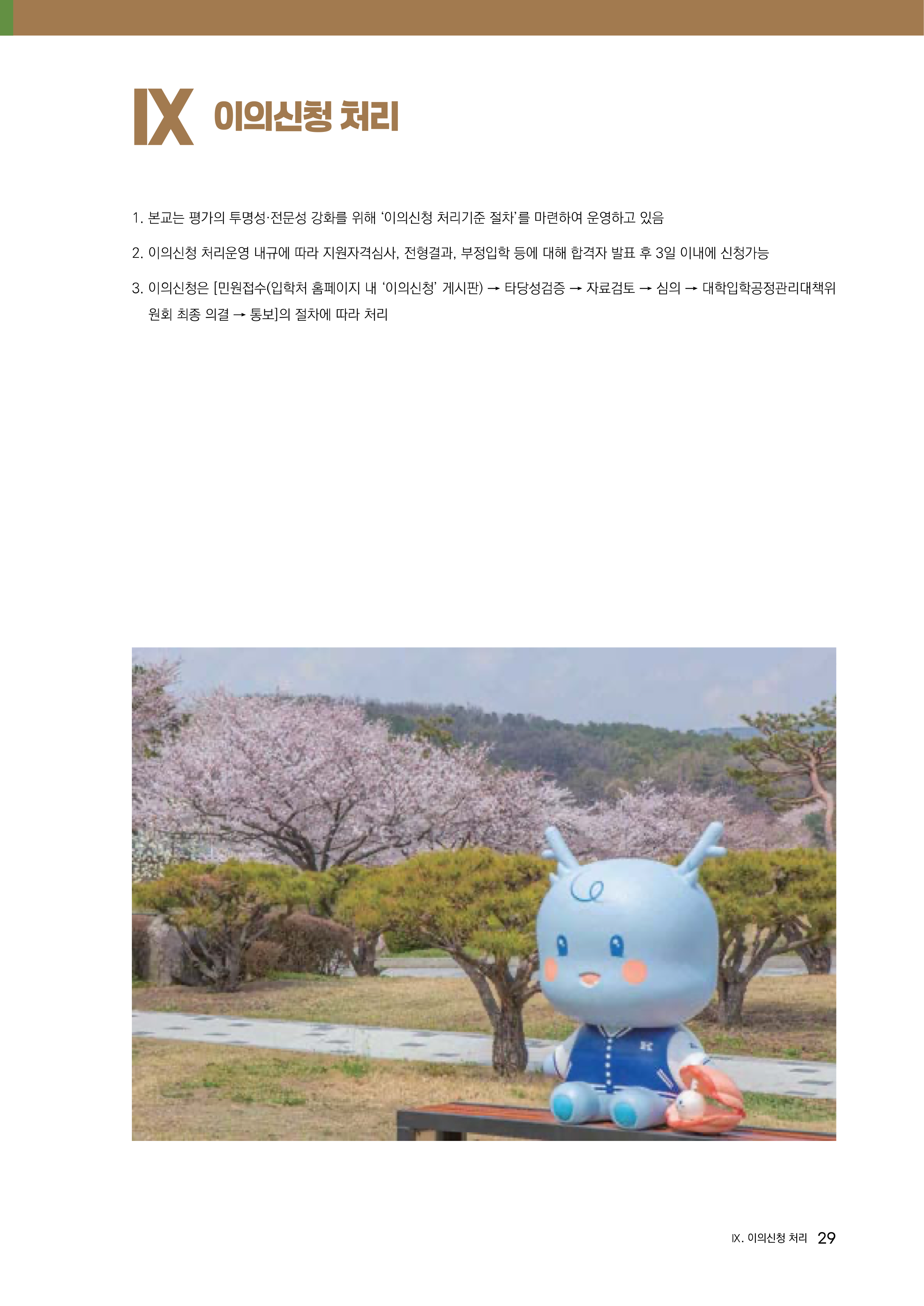 경기대 편입요강