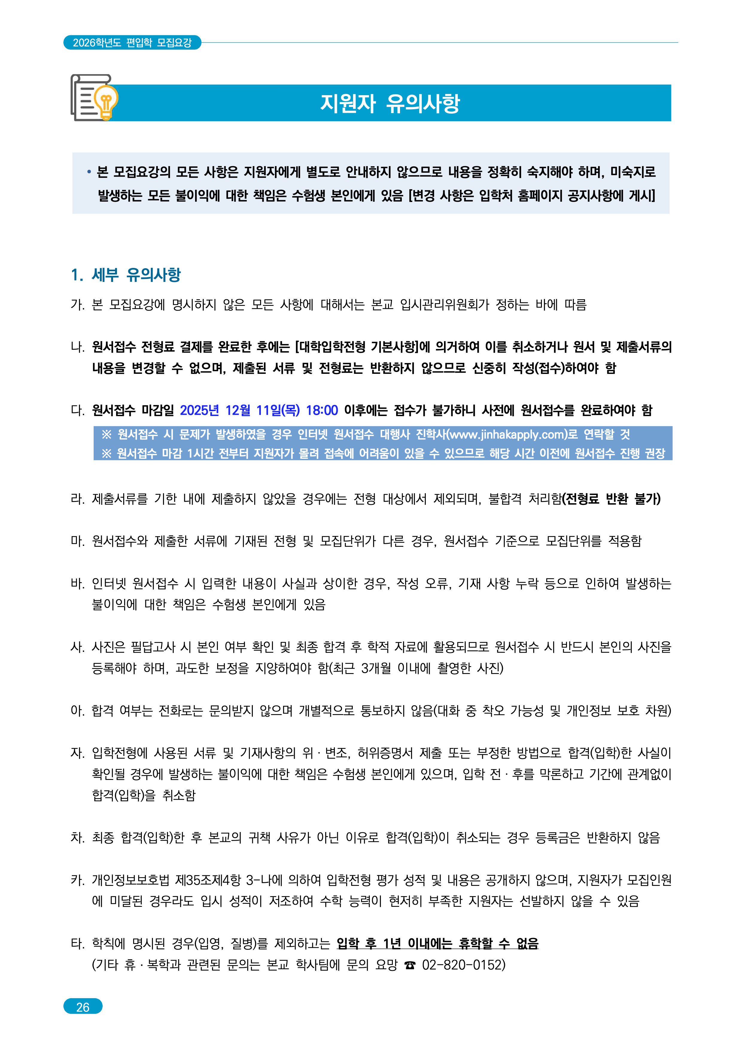 숭실대 편입요강 2026학년도