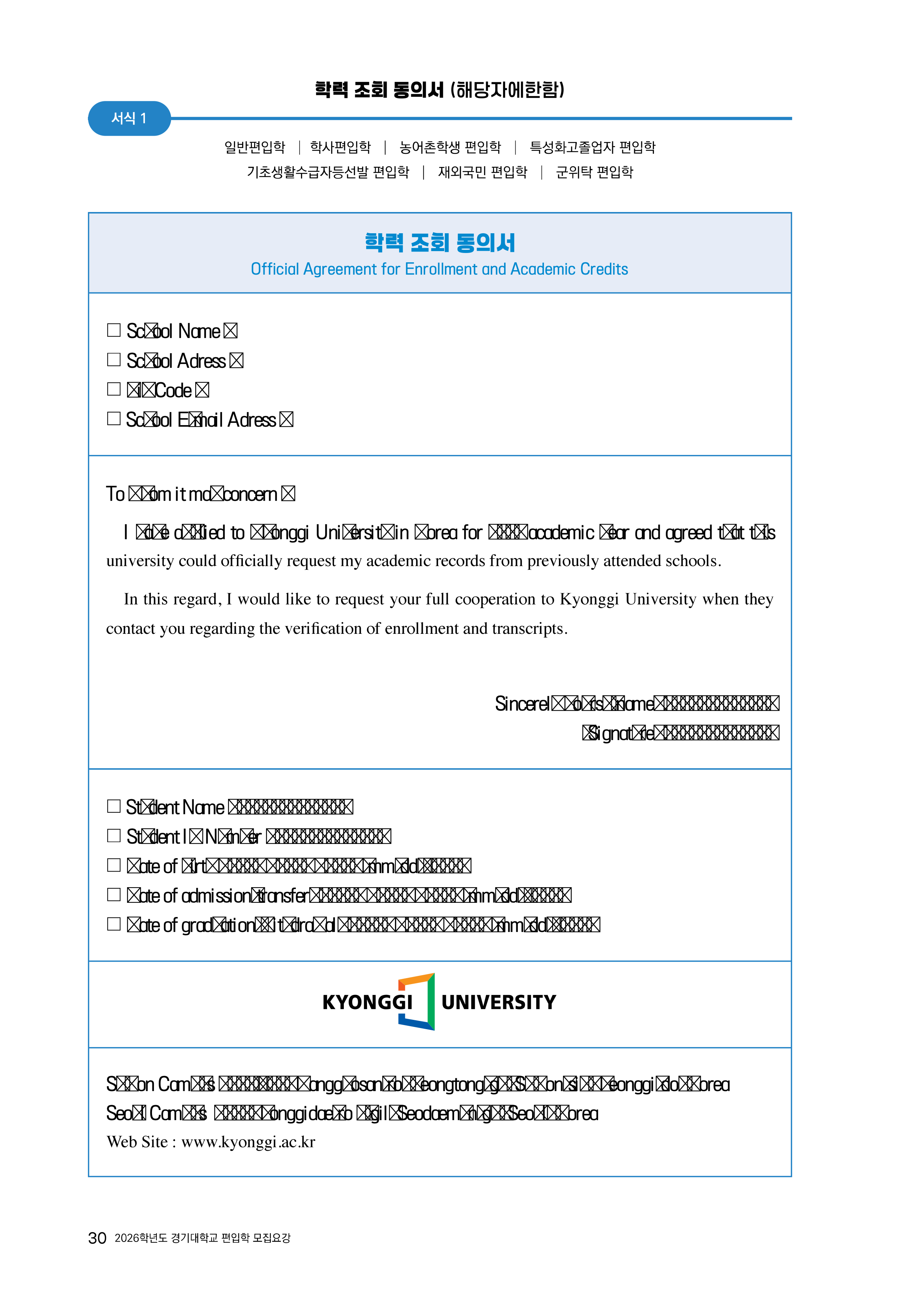 경기대 편입요강