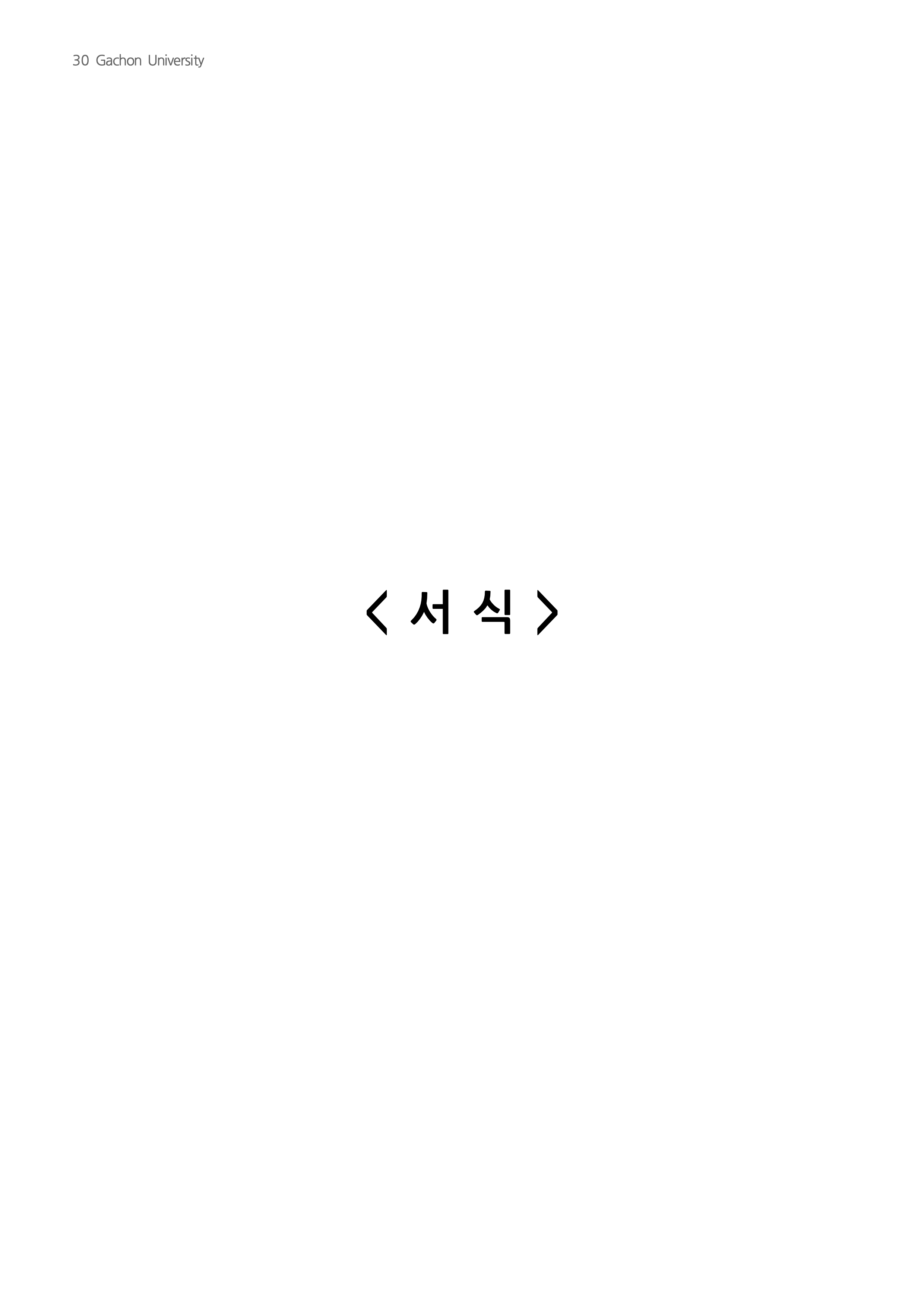 가천대 편입요강 2026학년도