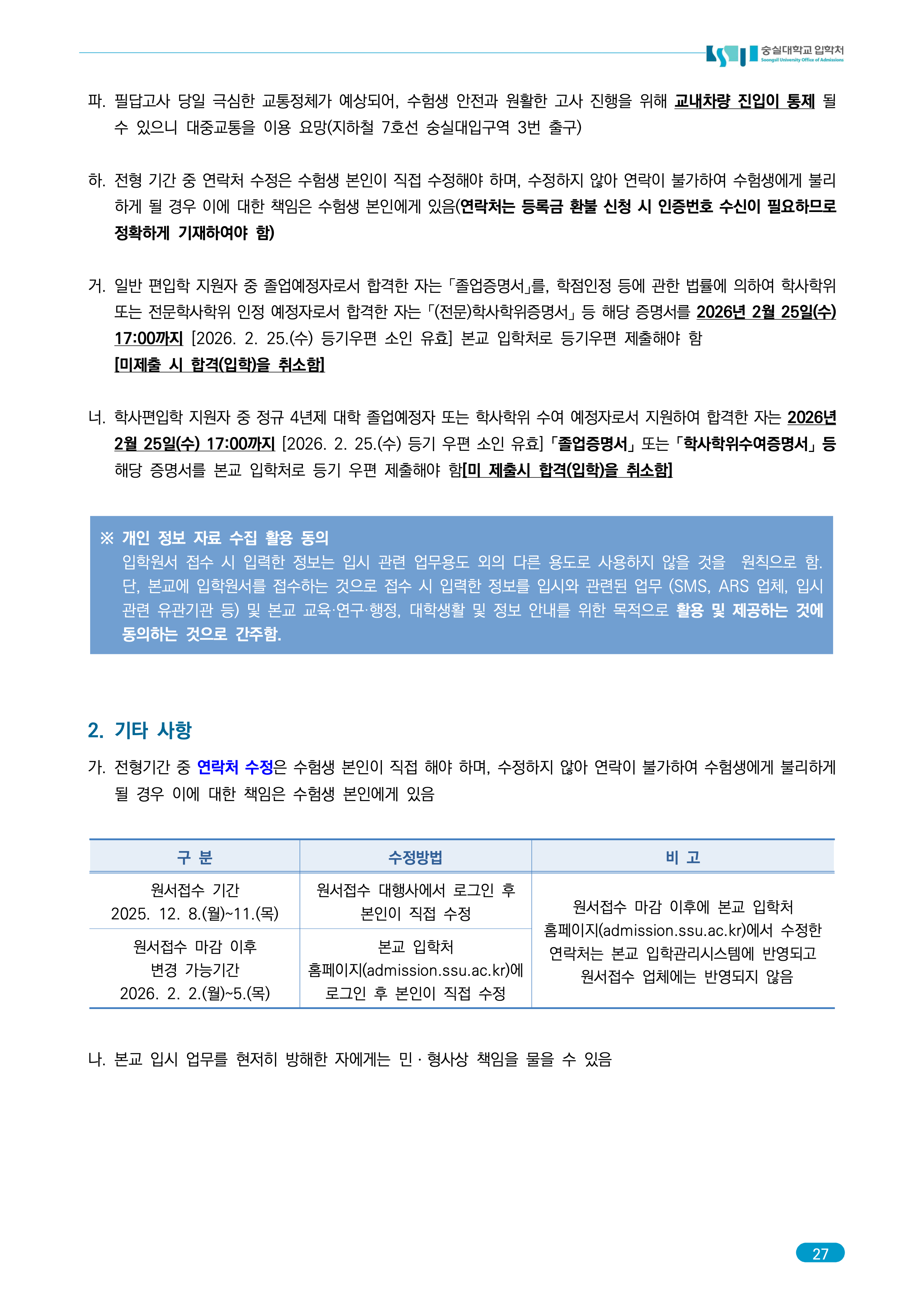 숭실대 편입요강 2026학년도
