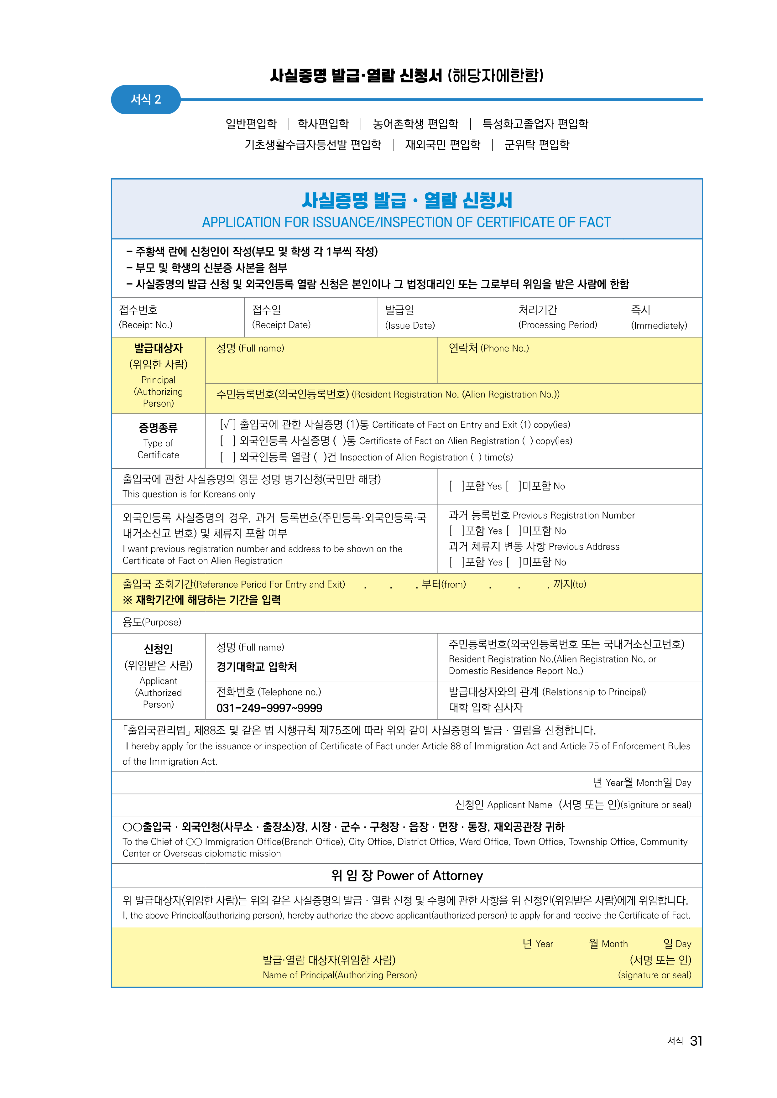 경기대 편입요강
