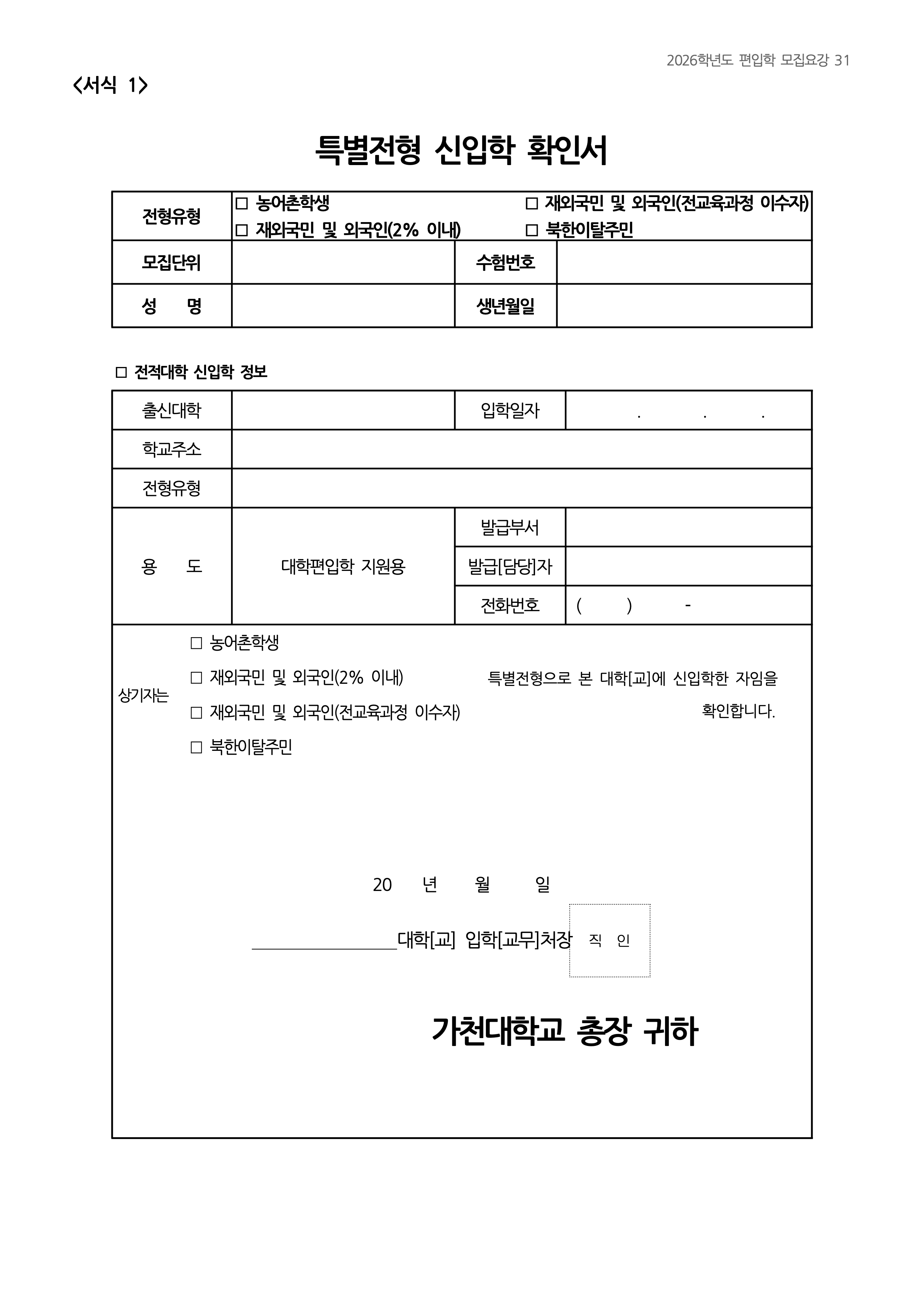 가천대 편입요강 2026학년도