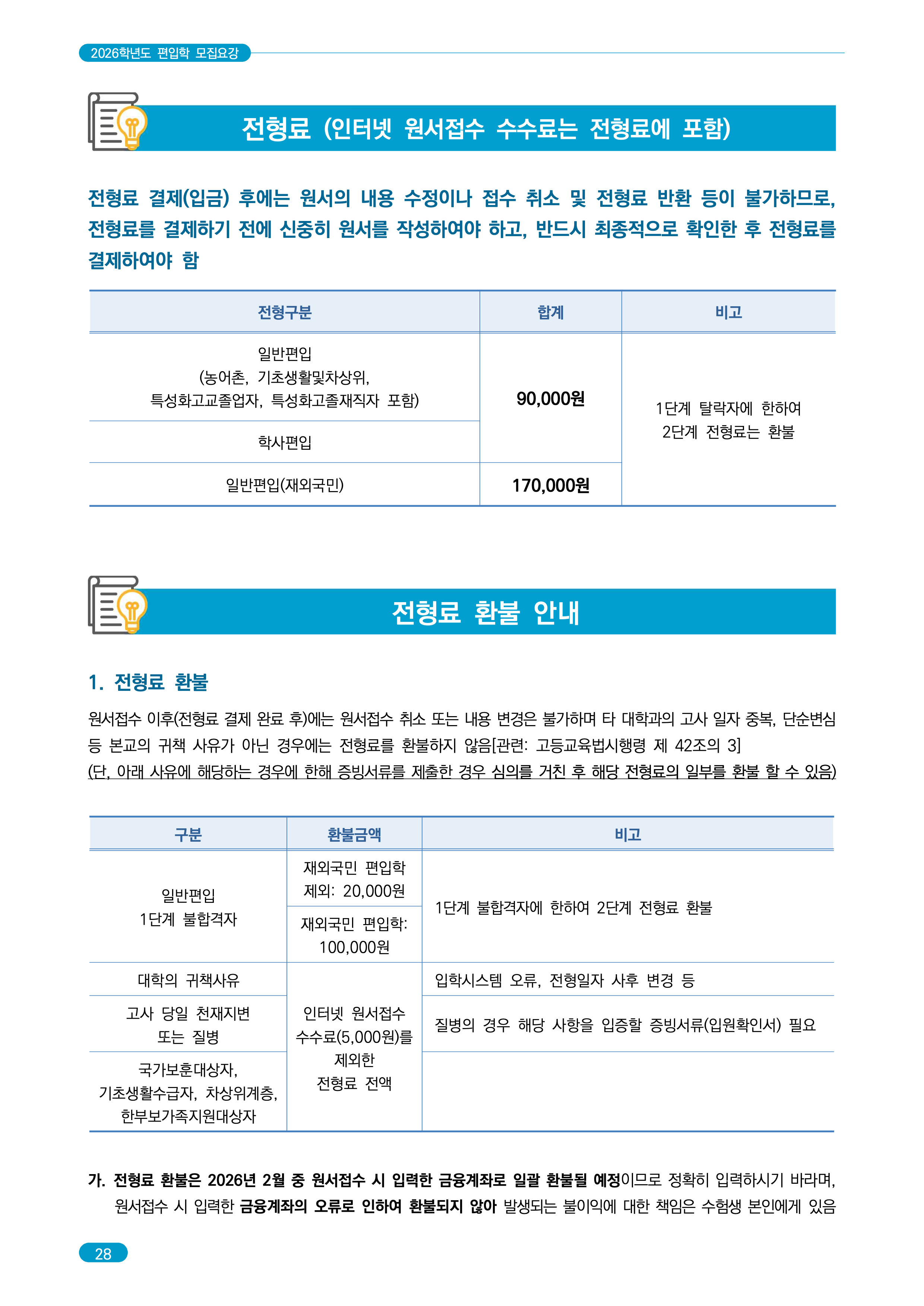 숭실대 편입요강 2026학년도