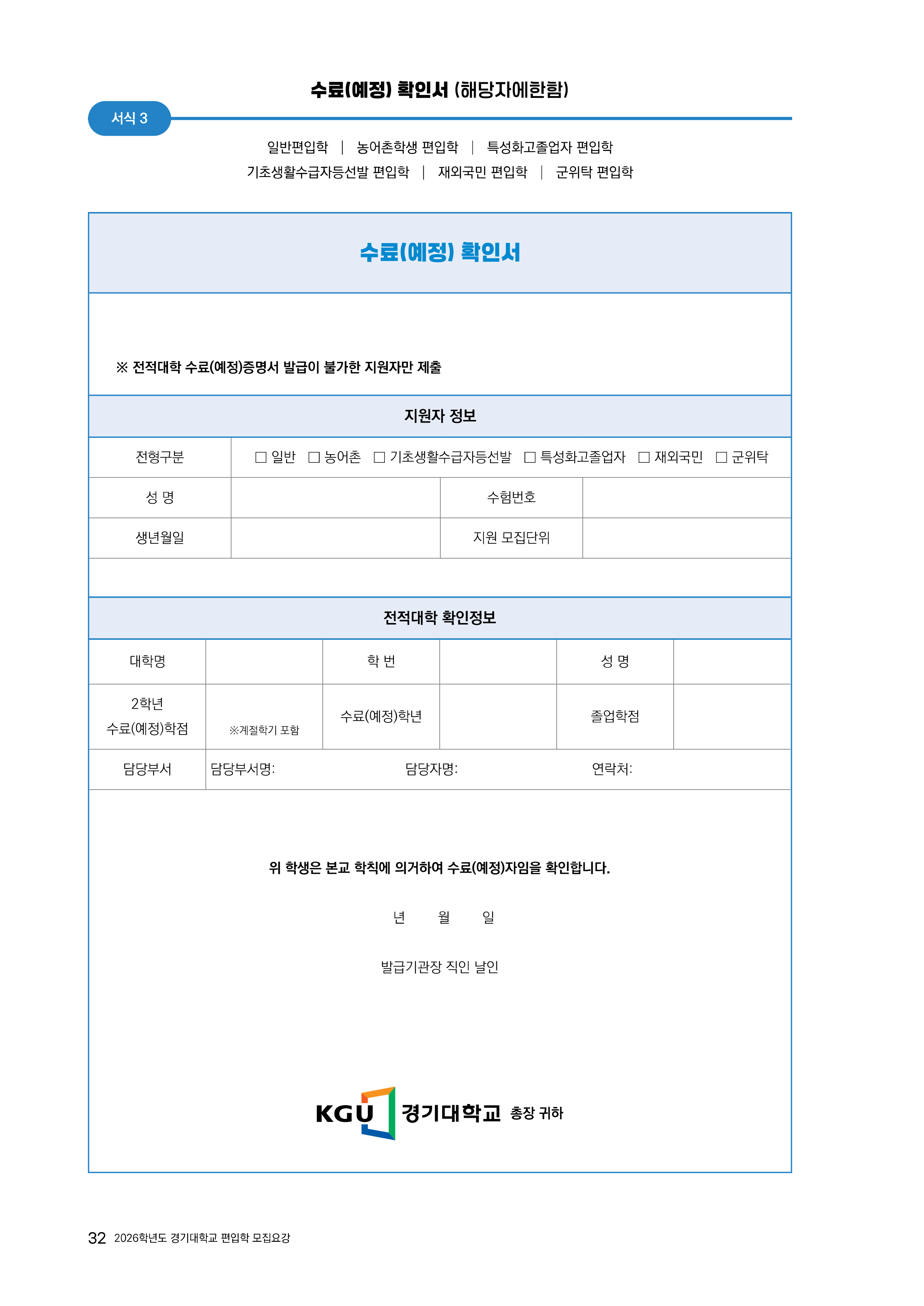 경기대 편입요강