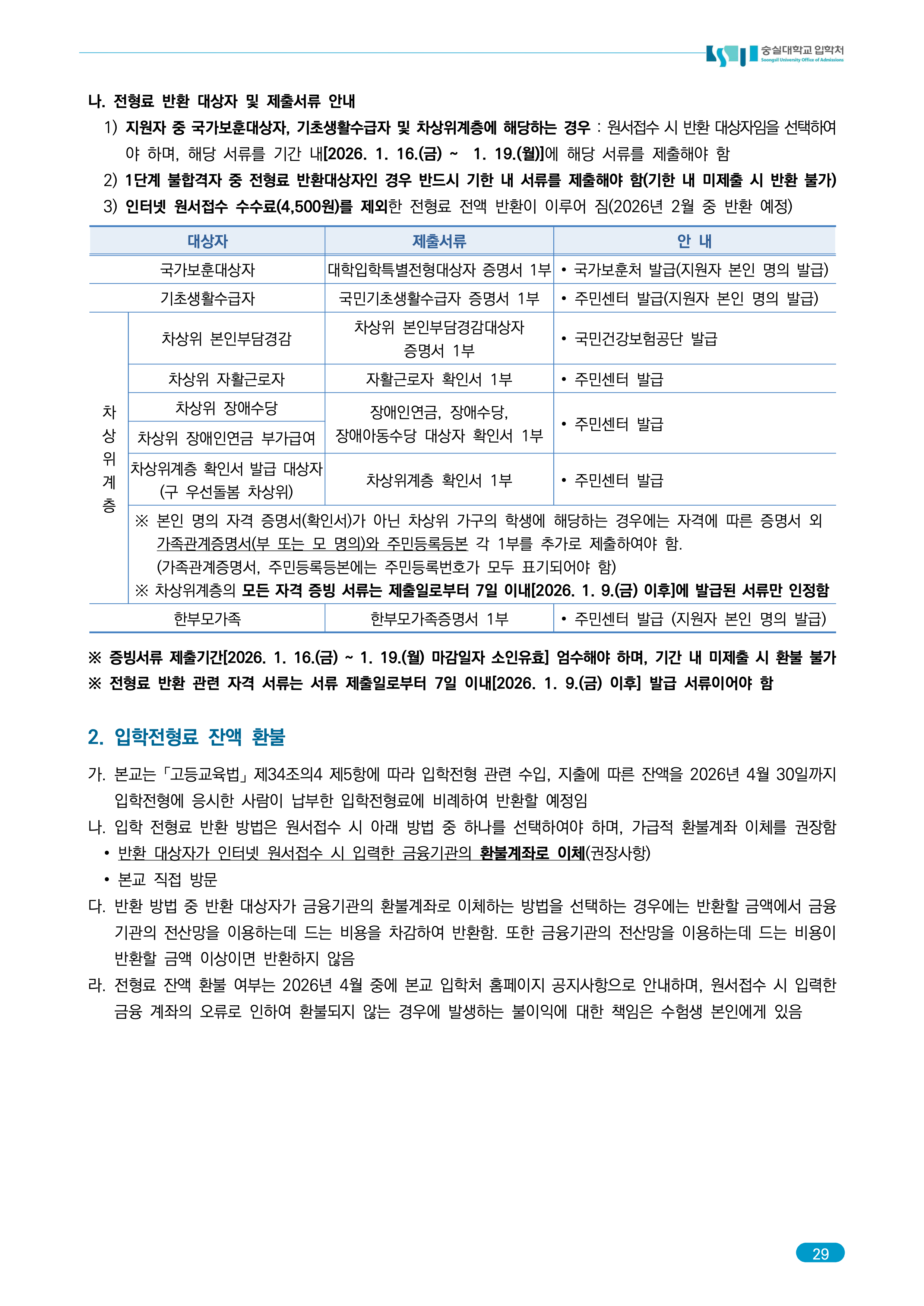 숭실대 편입요강 2026학년도