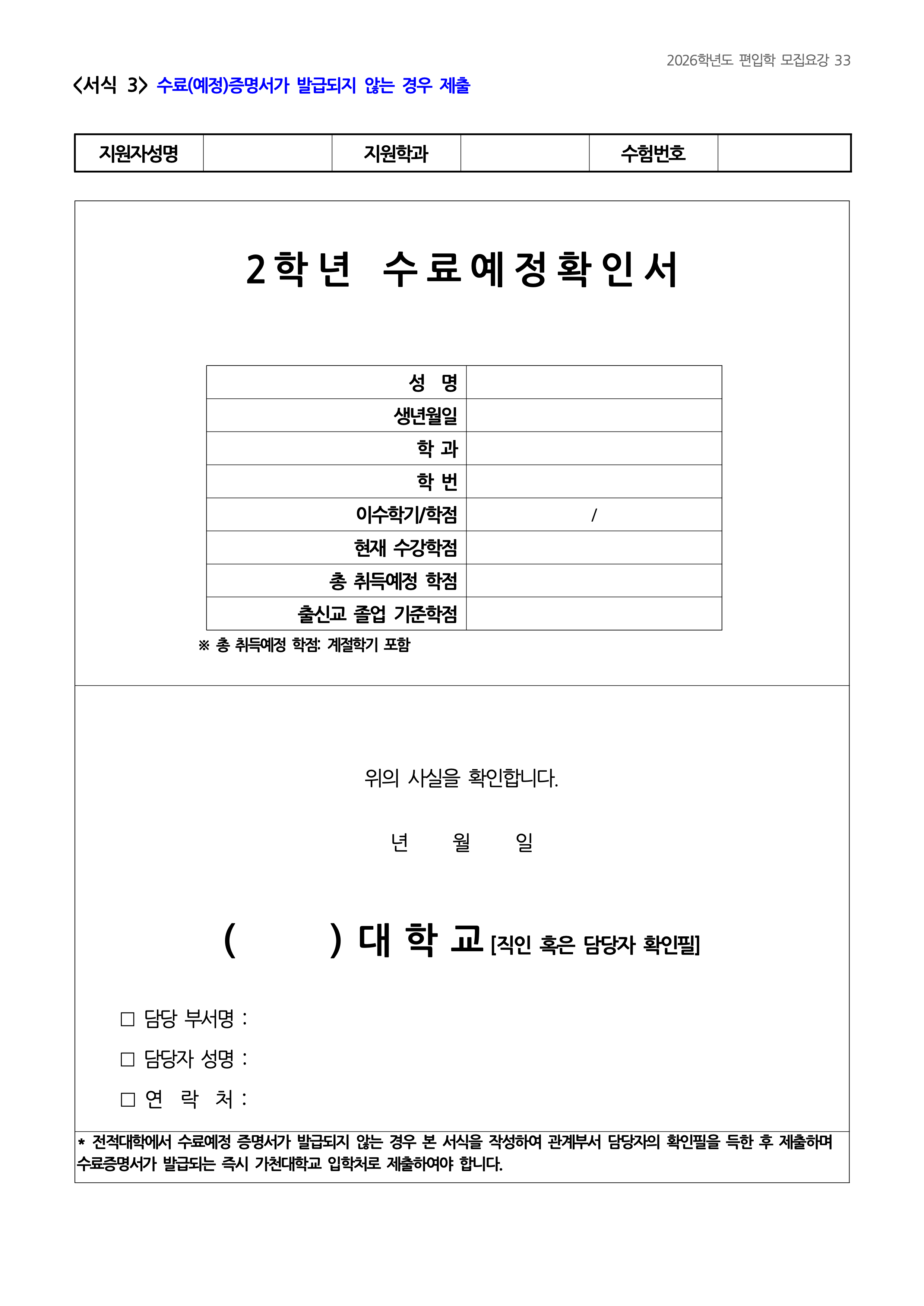 가천대 편입요강 2026학년도