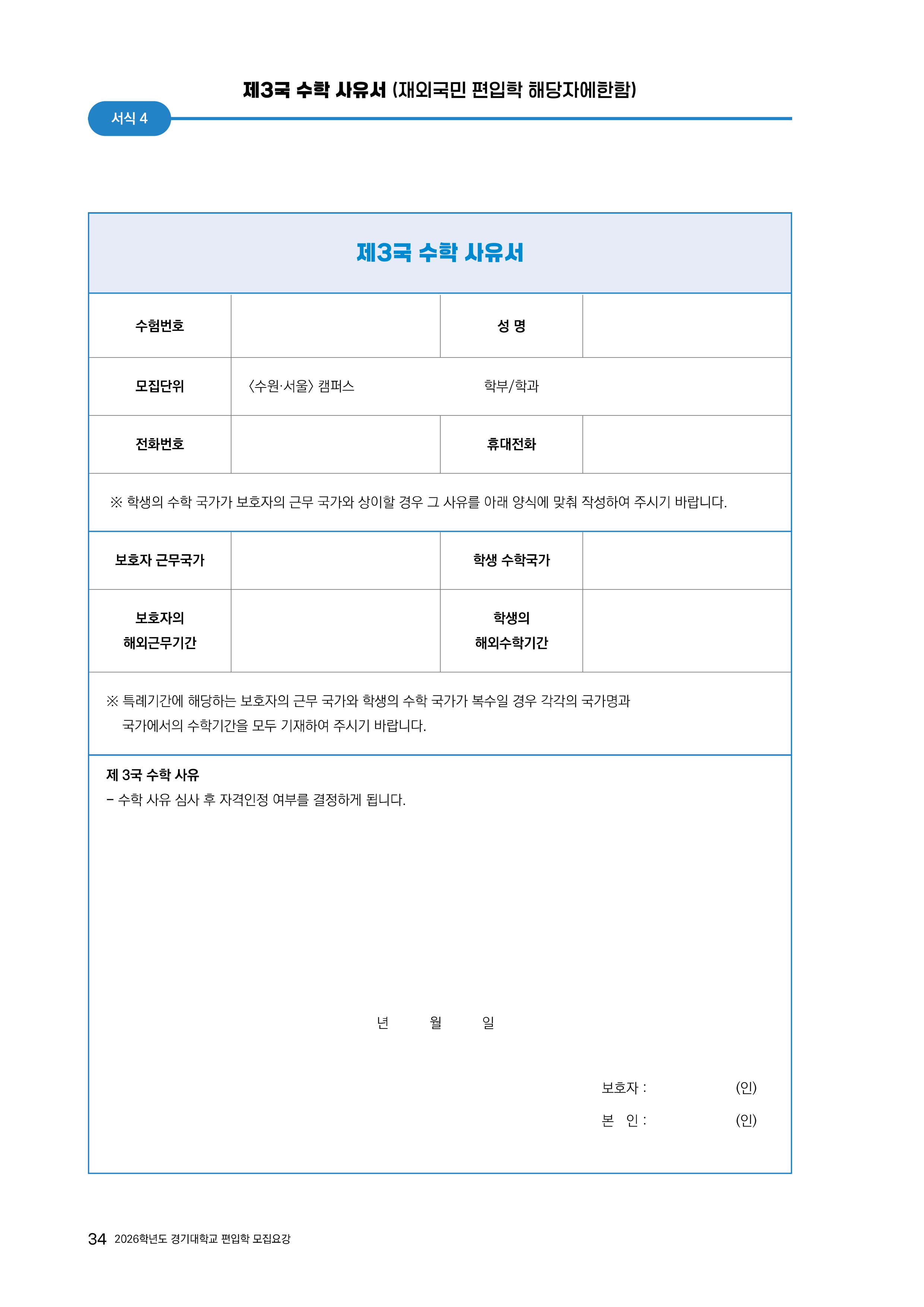 경기대 편입요강