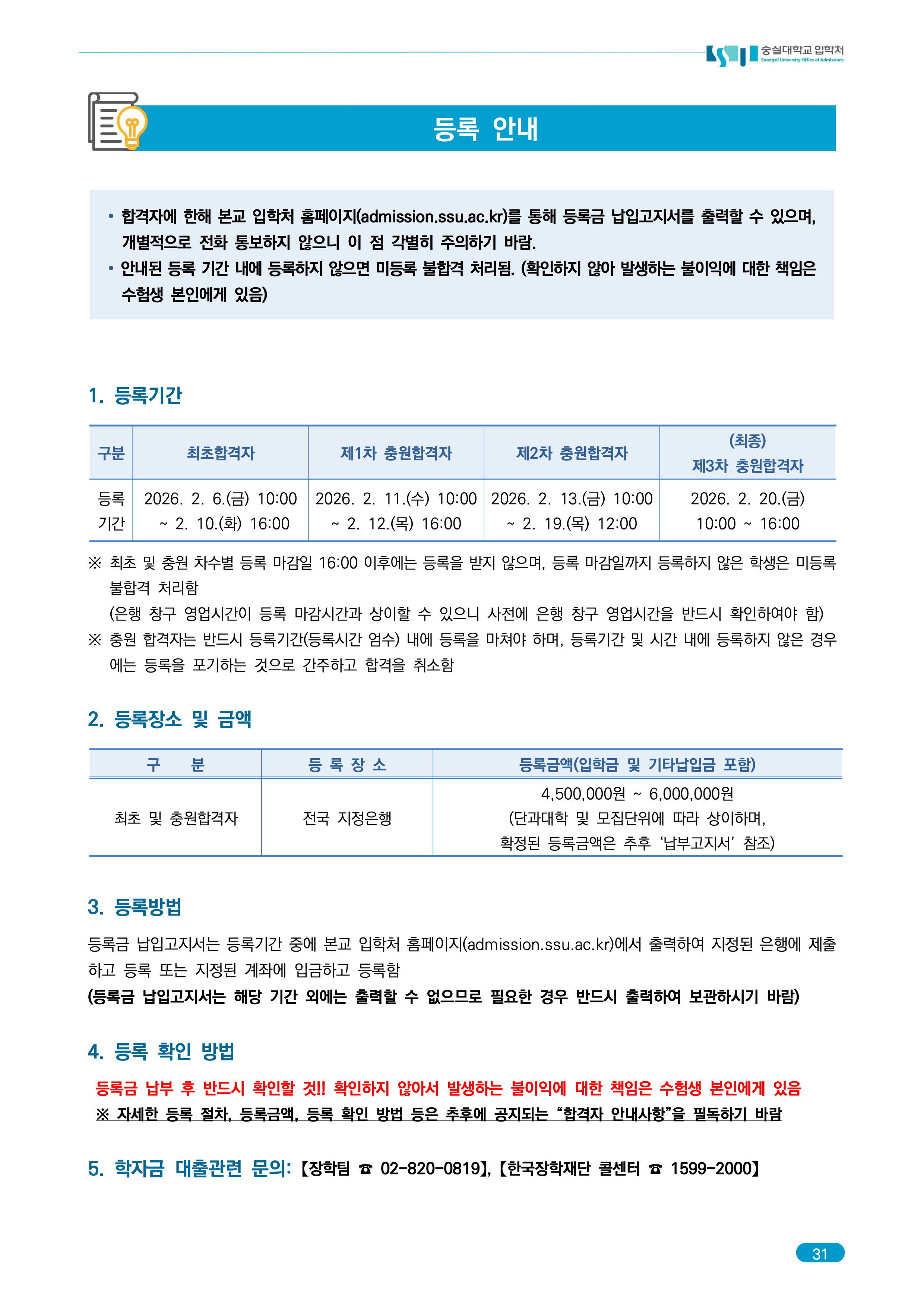 숭실대 편입요강 2026학년도