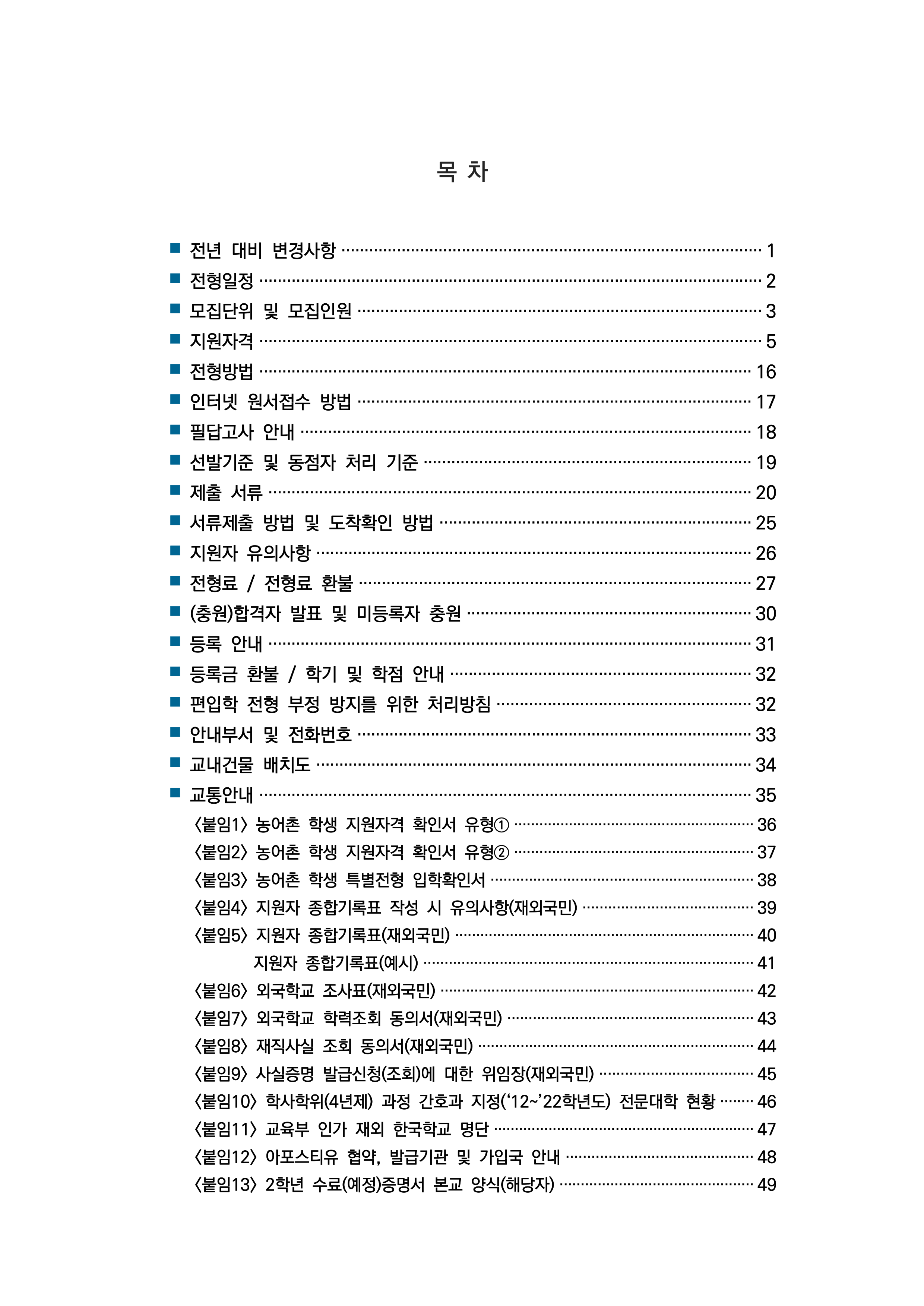 숭실대 편입요강 2026학년도