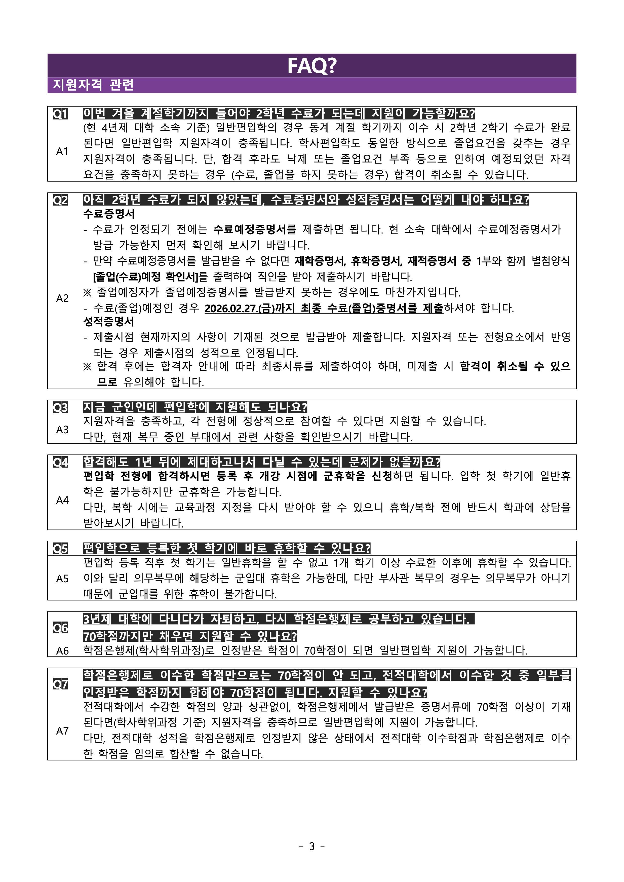 아주대 편입요강
