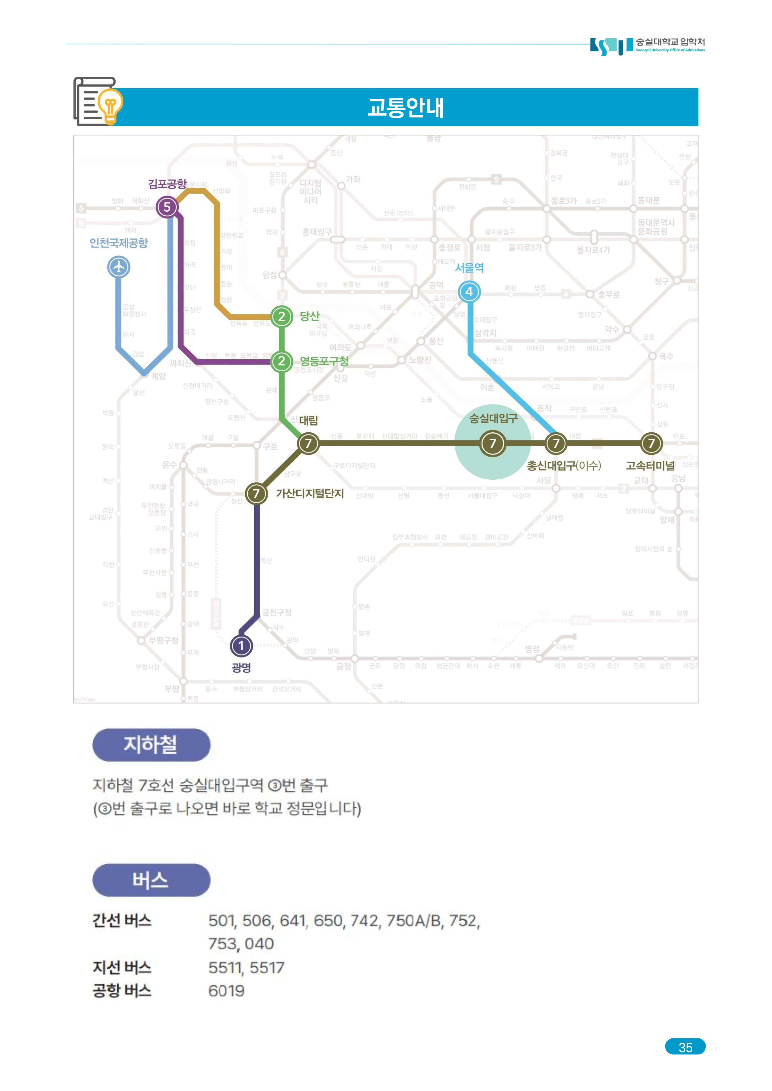 숭실대 편입요강 2026학년도