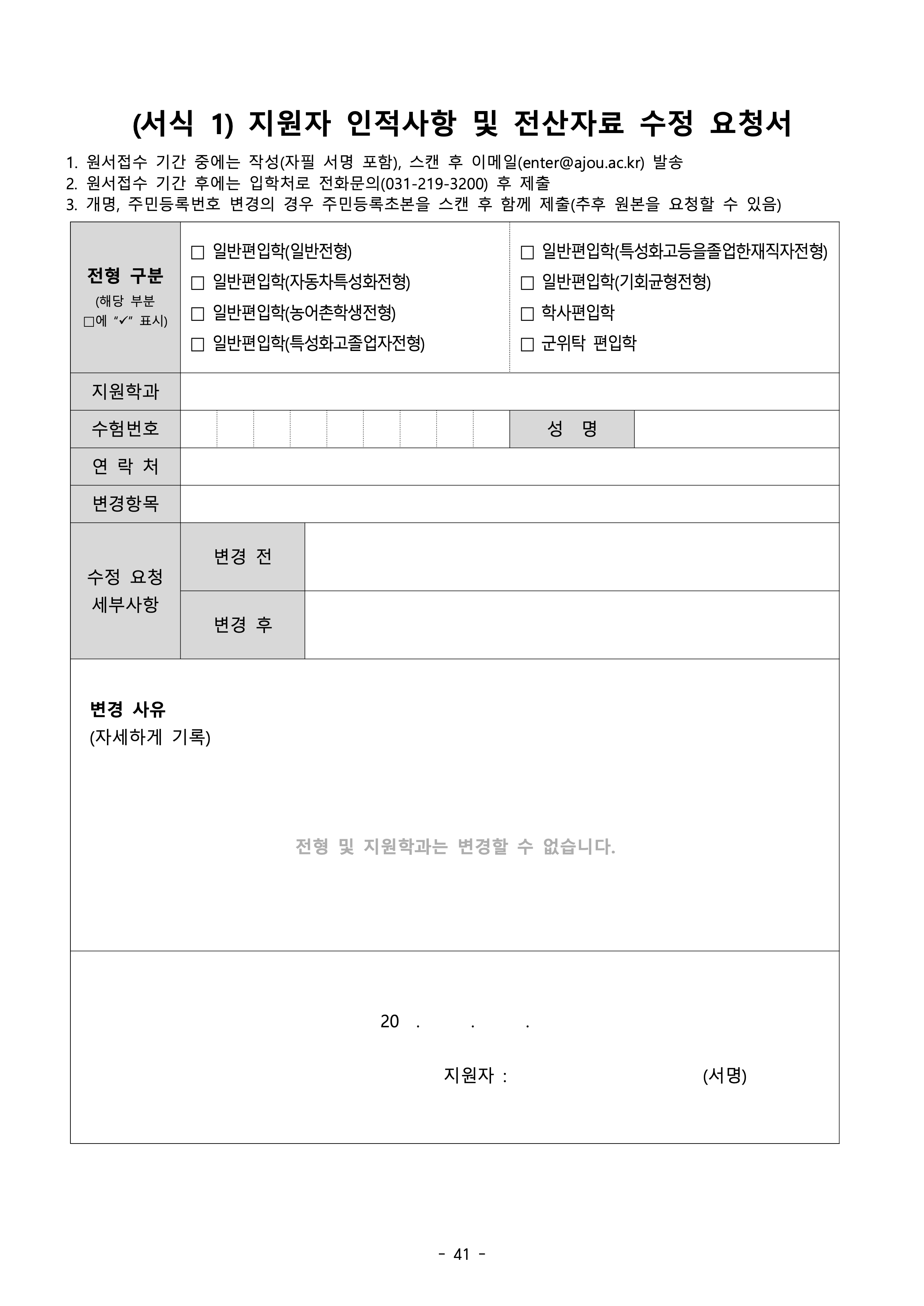 아주대 편입요강
