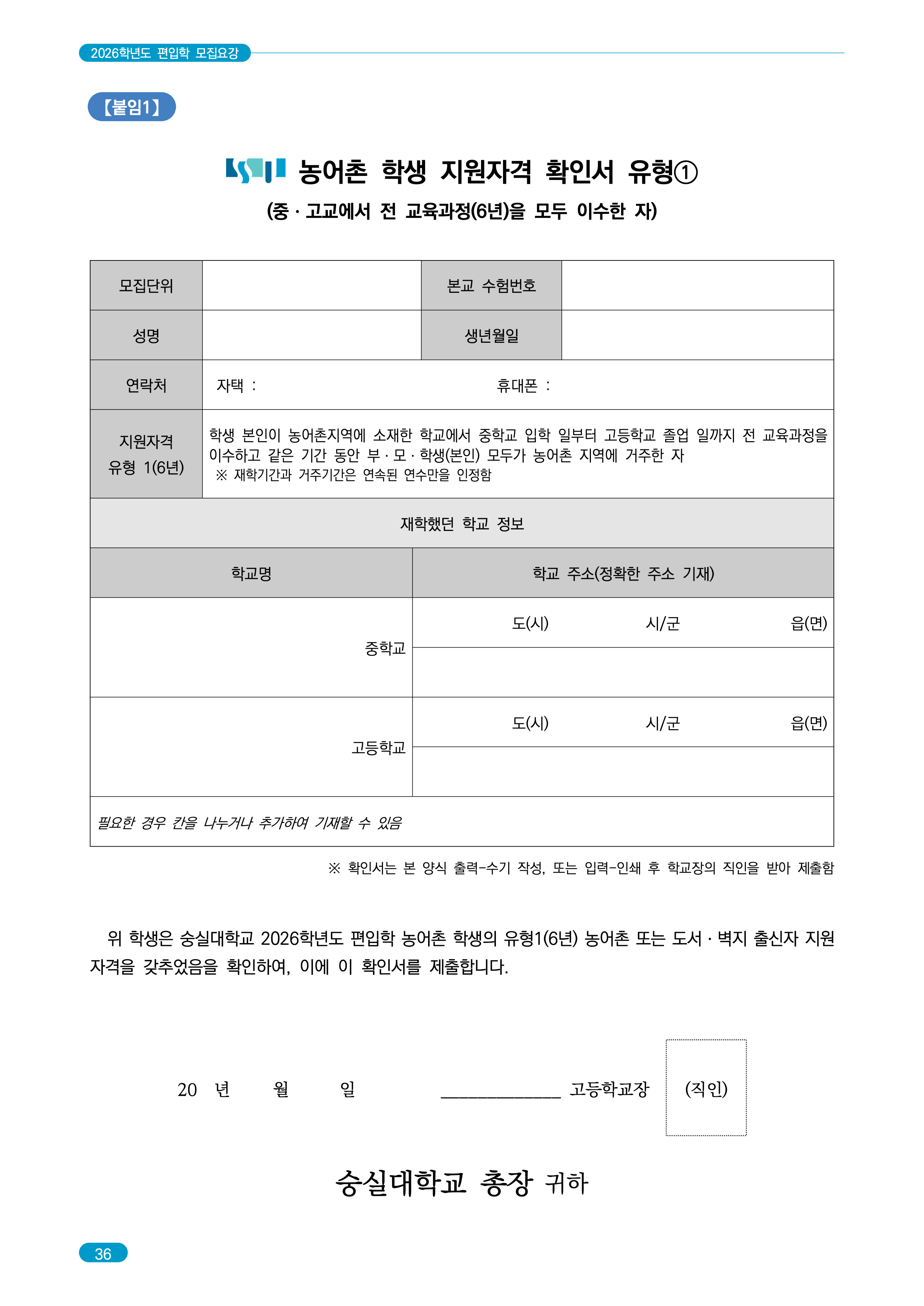 숭실대 편입요강 2026학년도