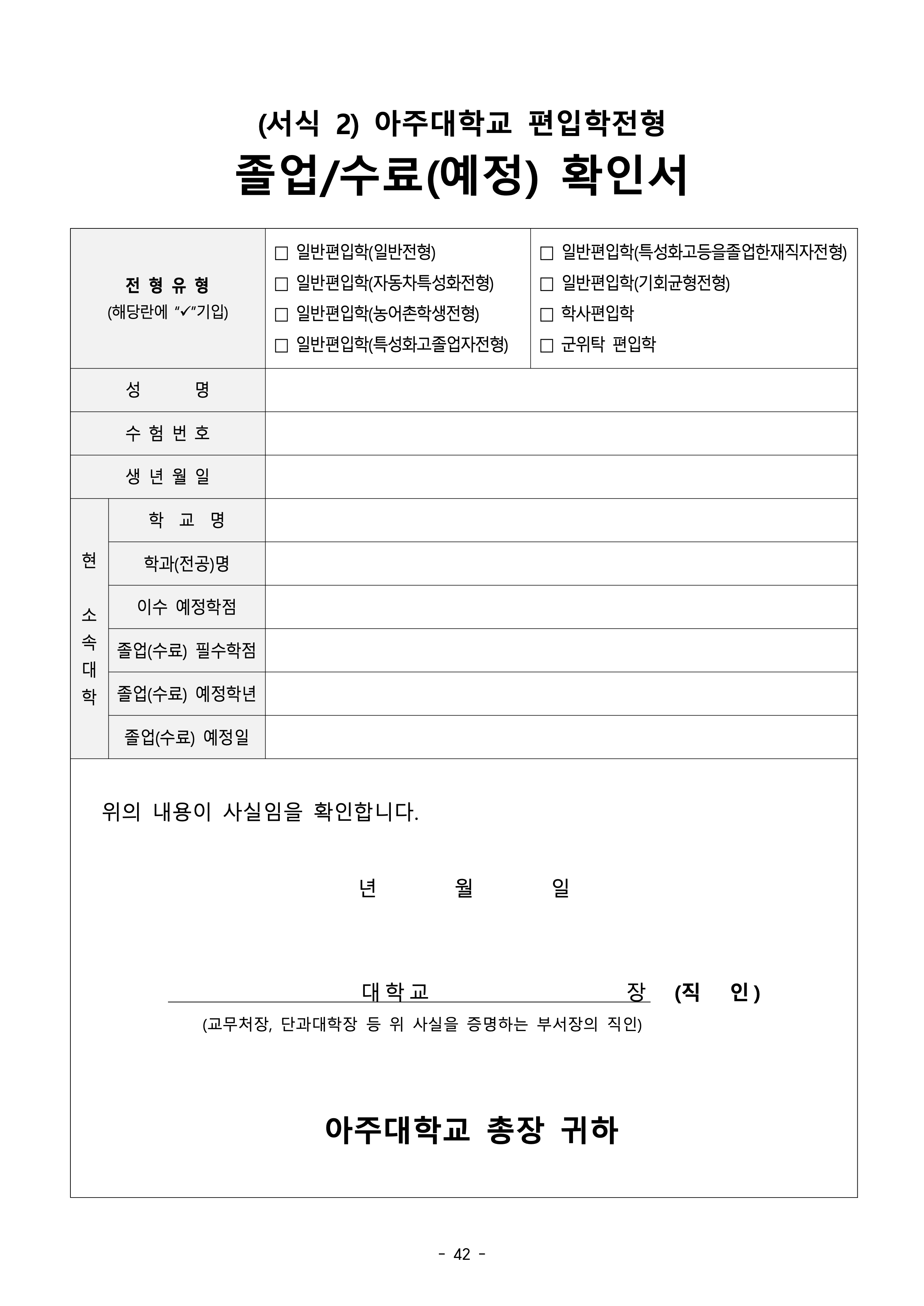 아주대 편입요강