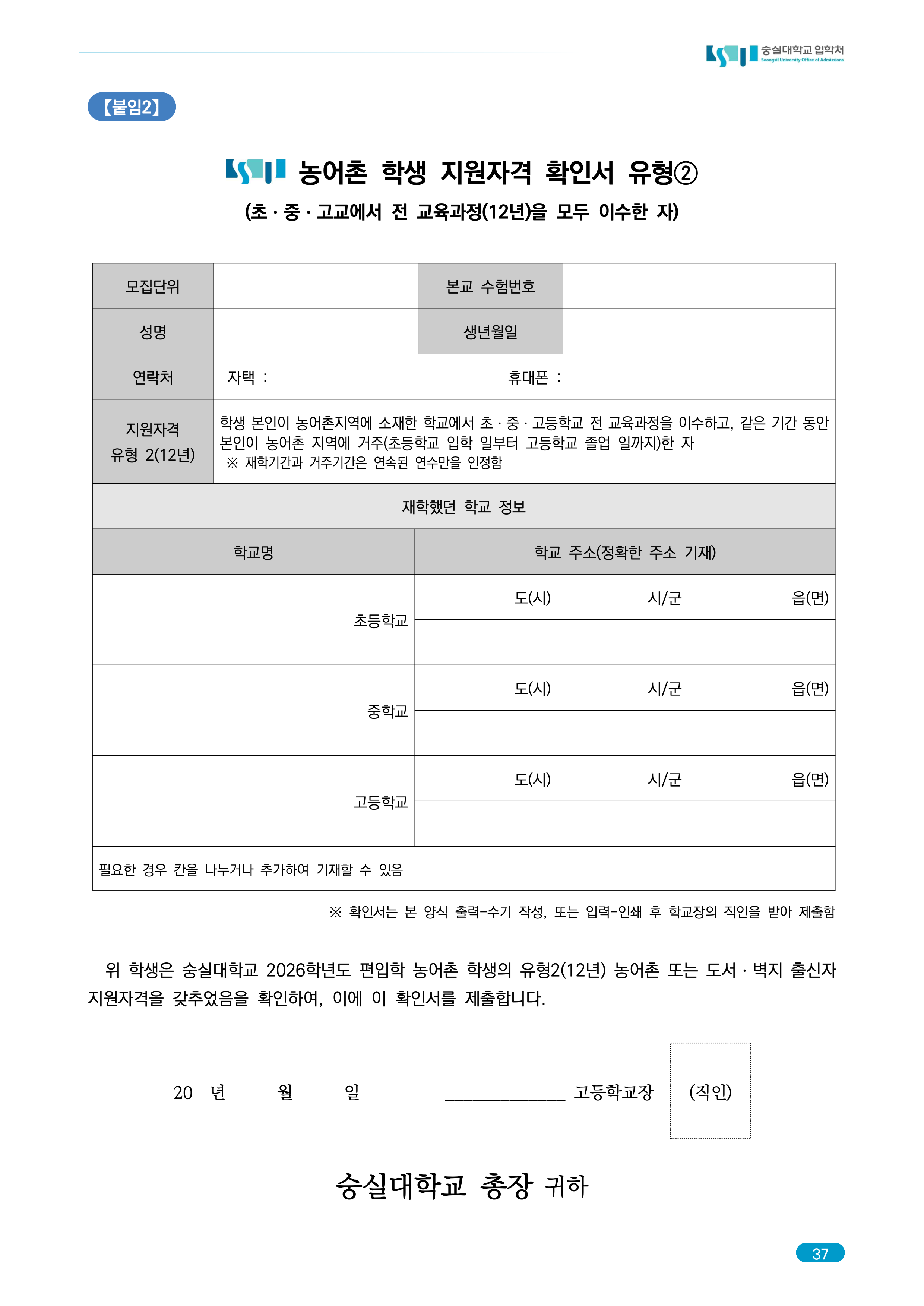 숭실대 편입요강 2026학년도