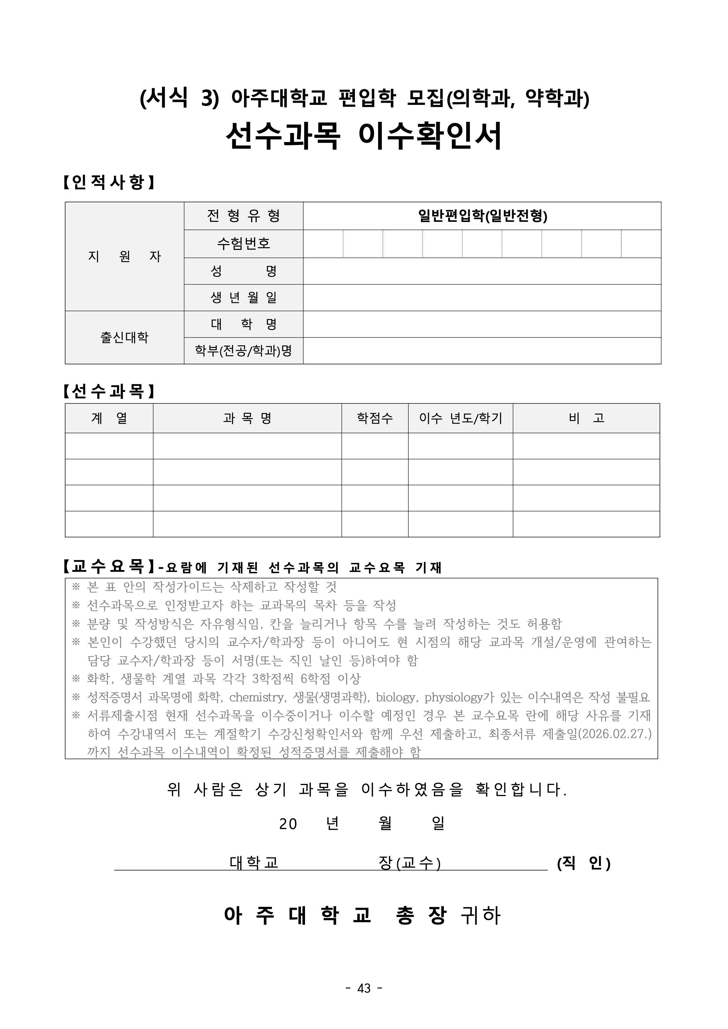 아주대 편입요강