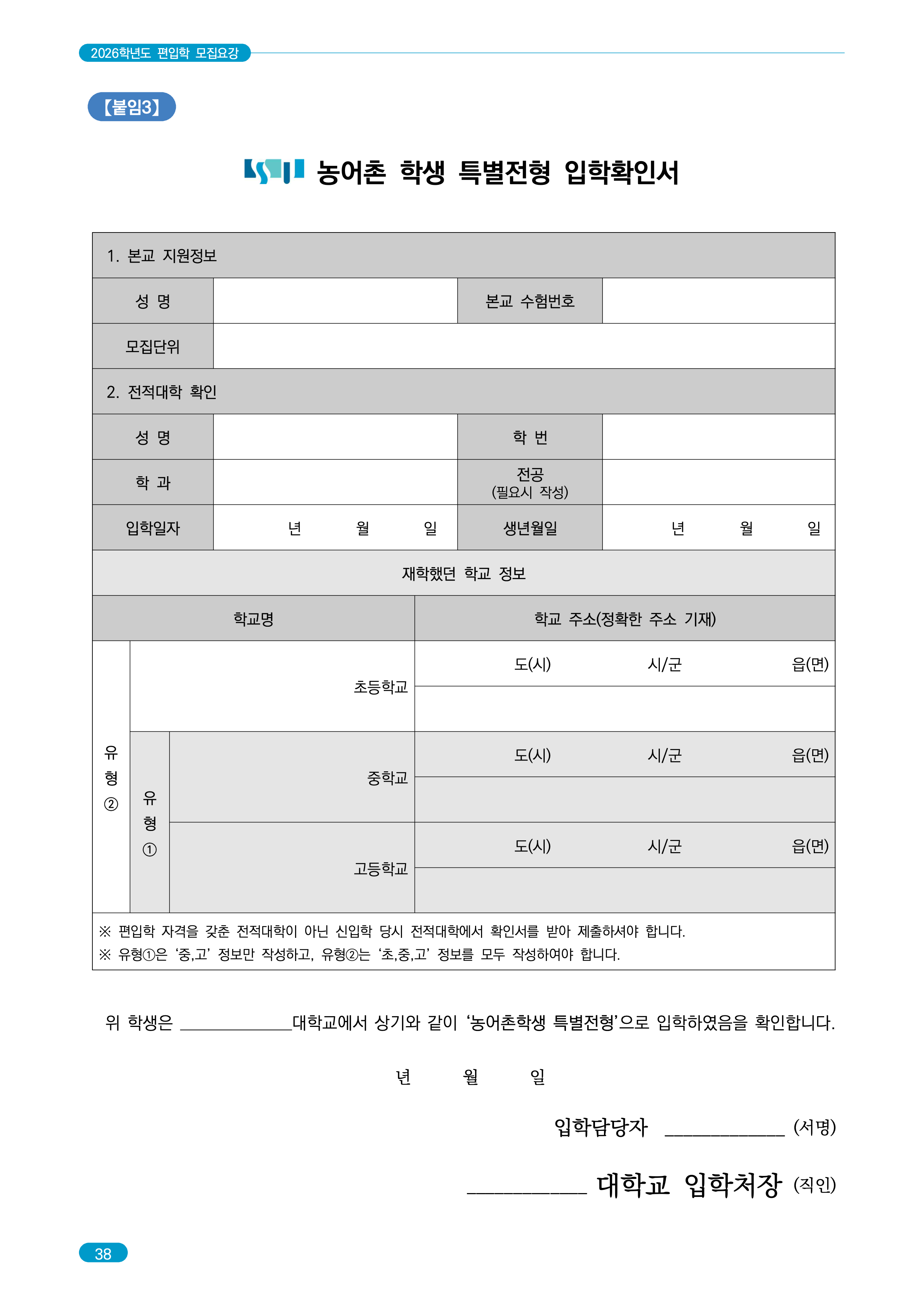숭실대 편입요강 2026학년도