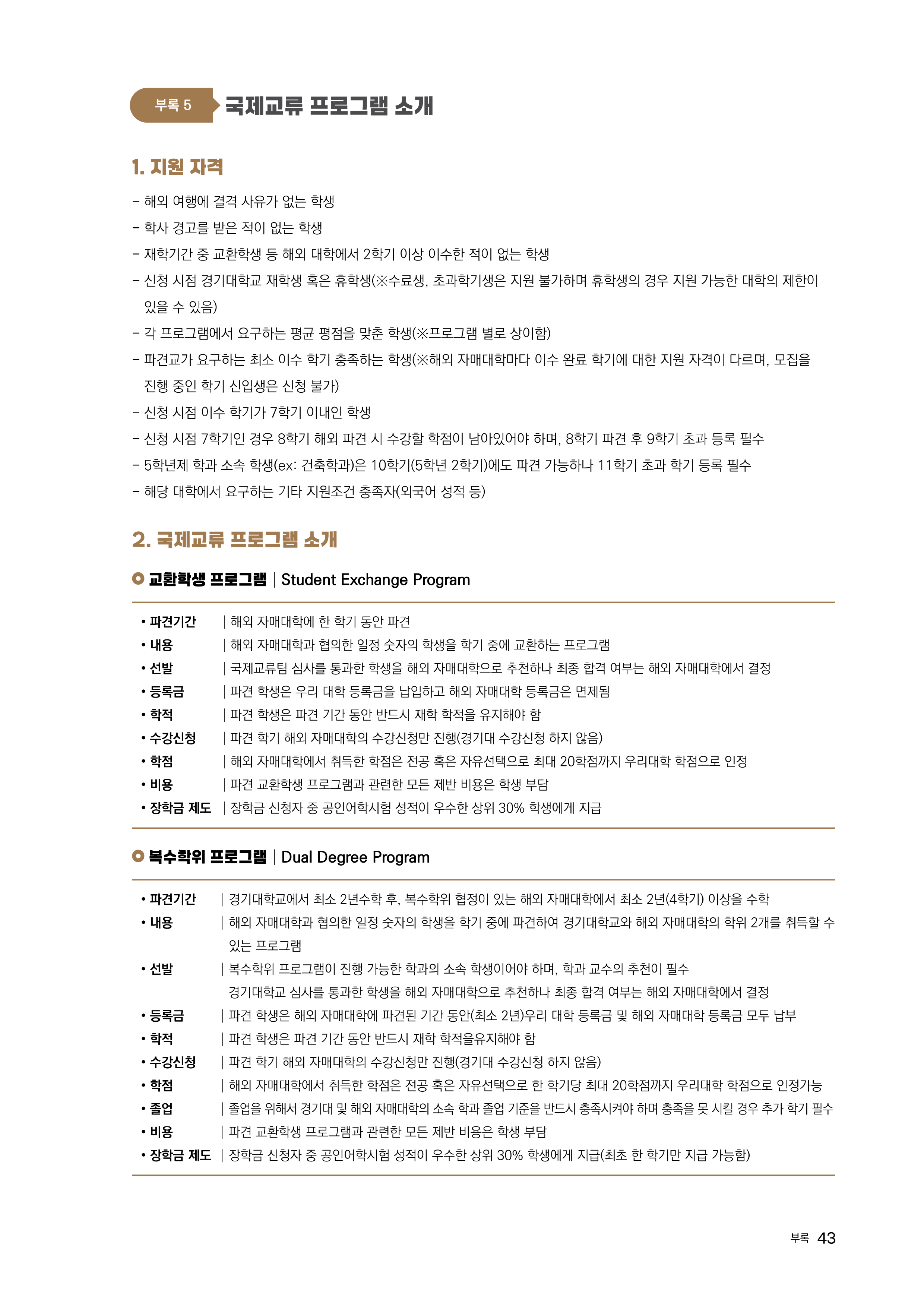 경기대 편입요강