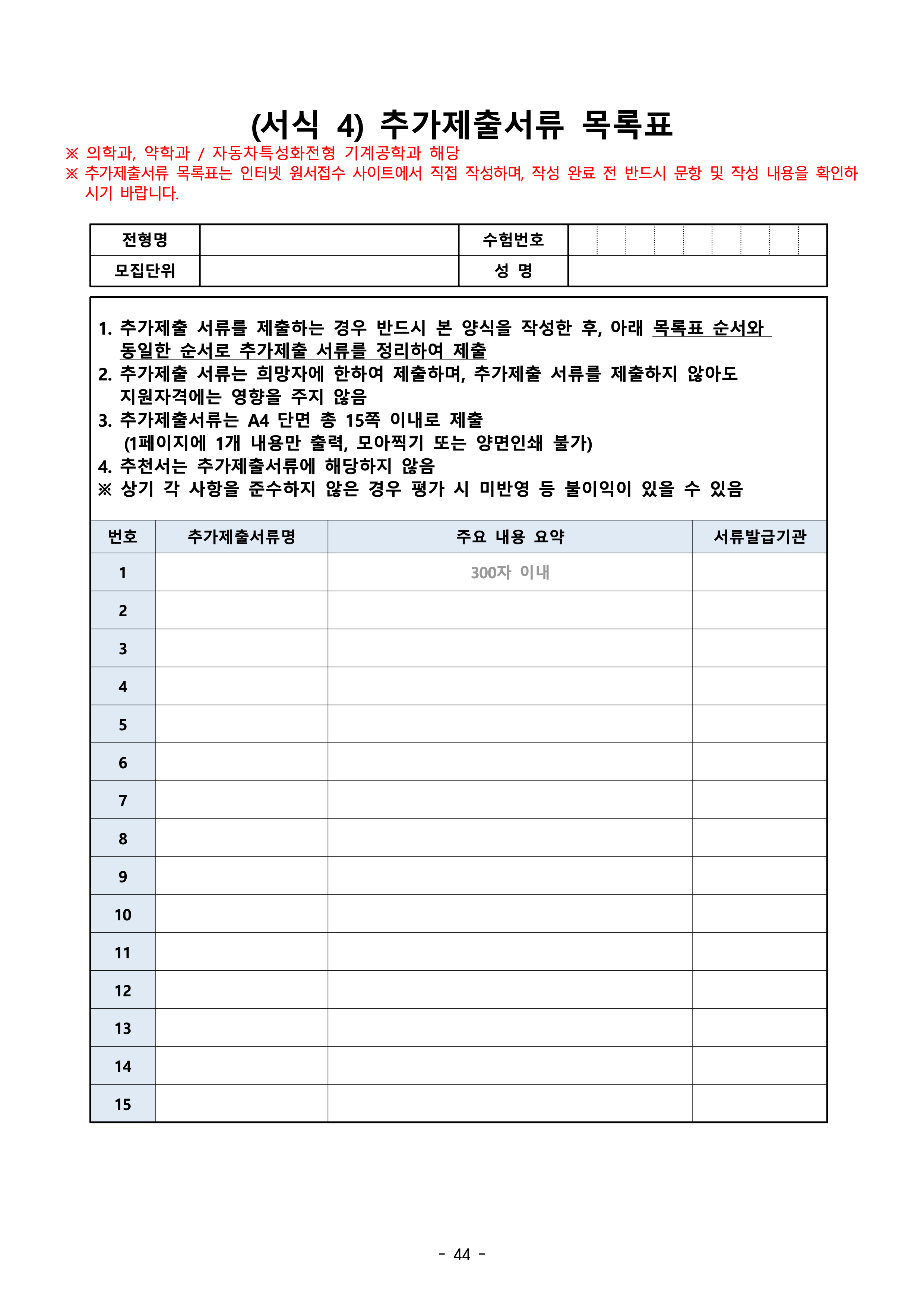 아주대 편입요강
