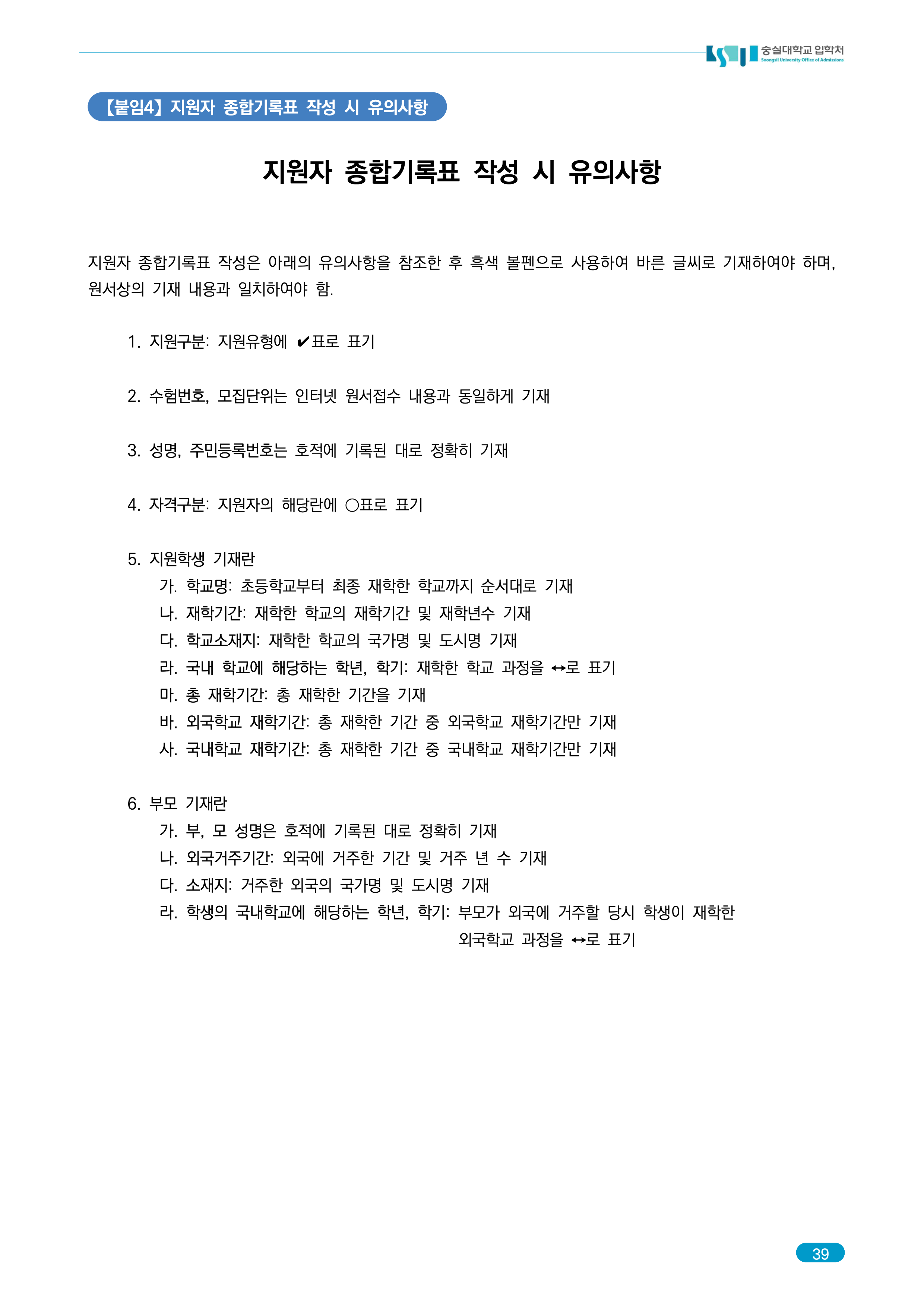 숭실대 편입요강 2026학년도