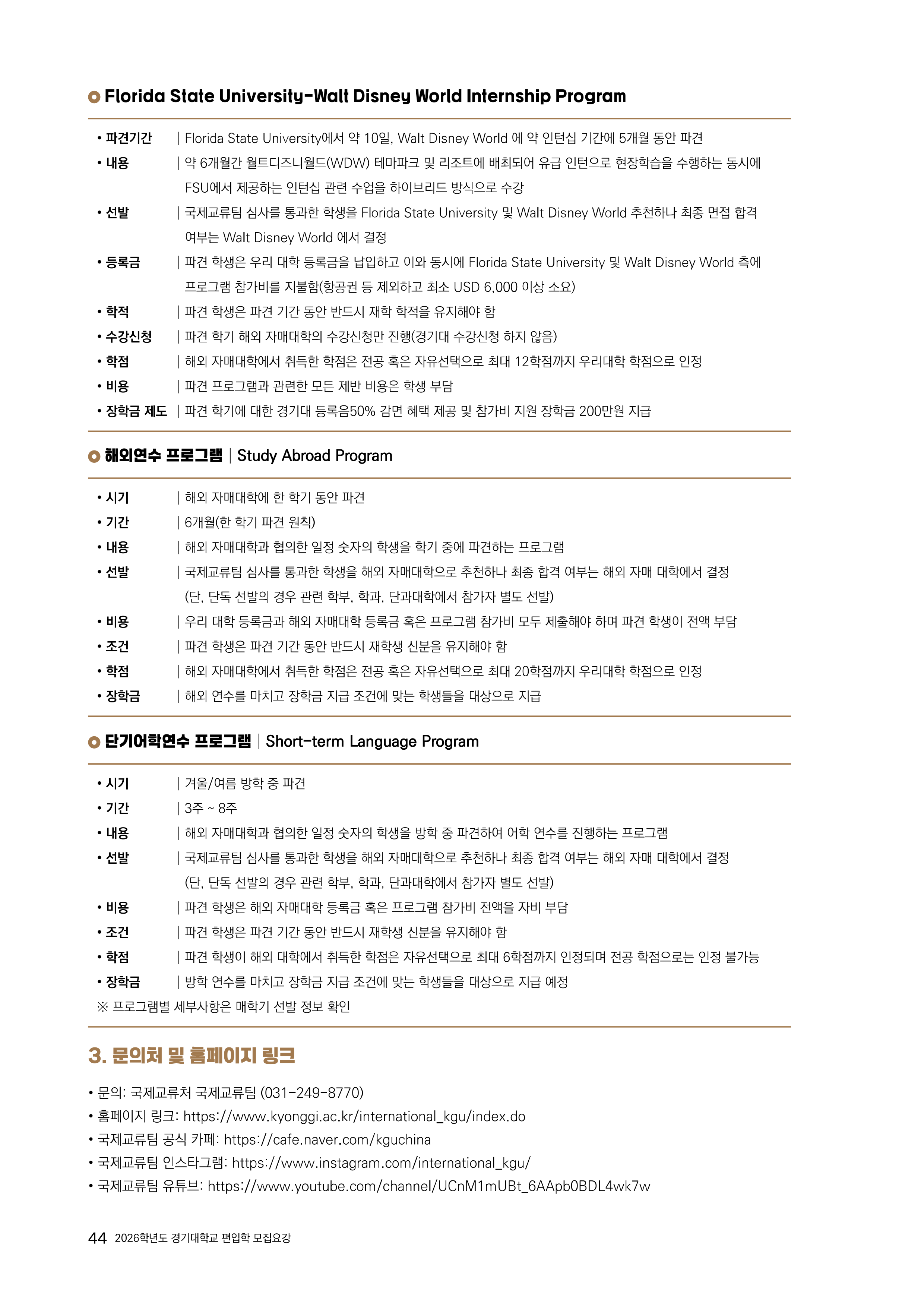 경기대 편입요강
