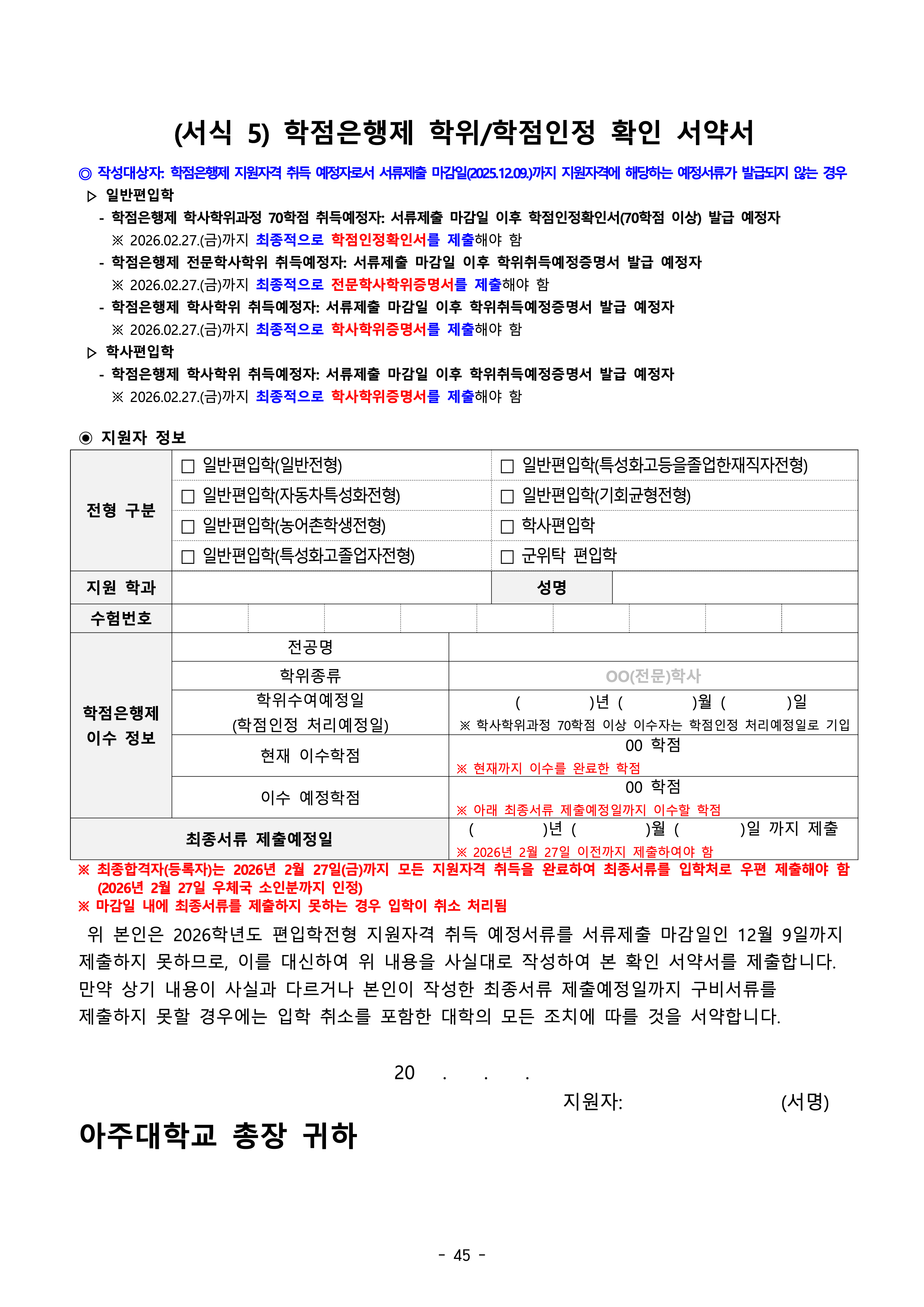 아주대 편입요강