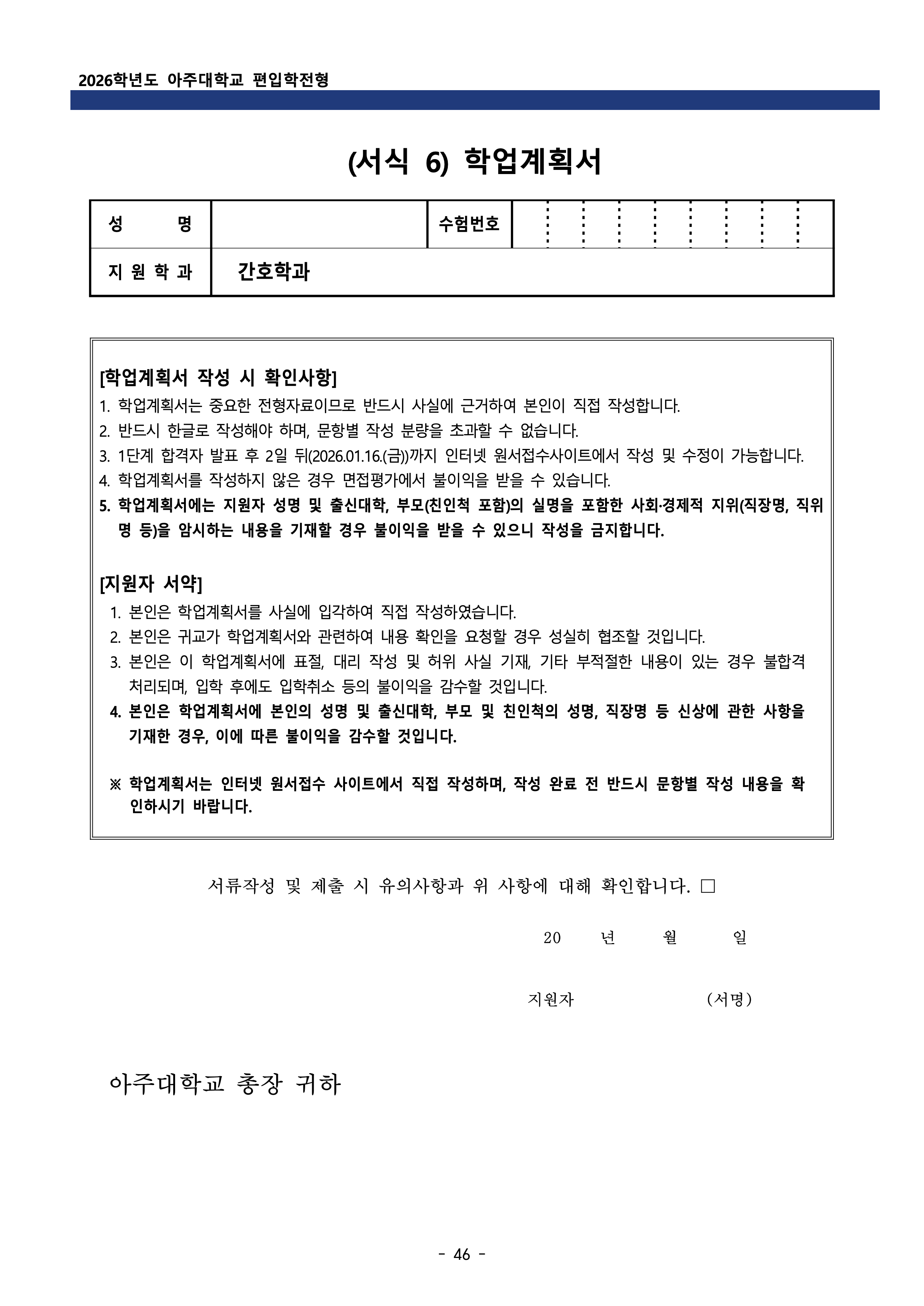 아주대 편입요강