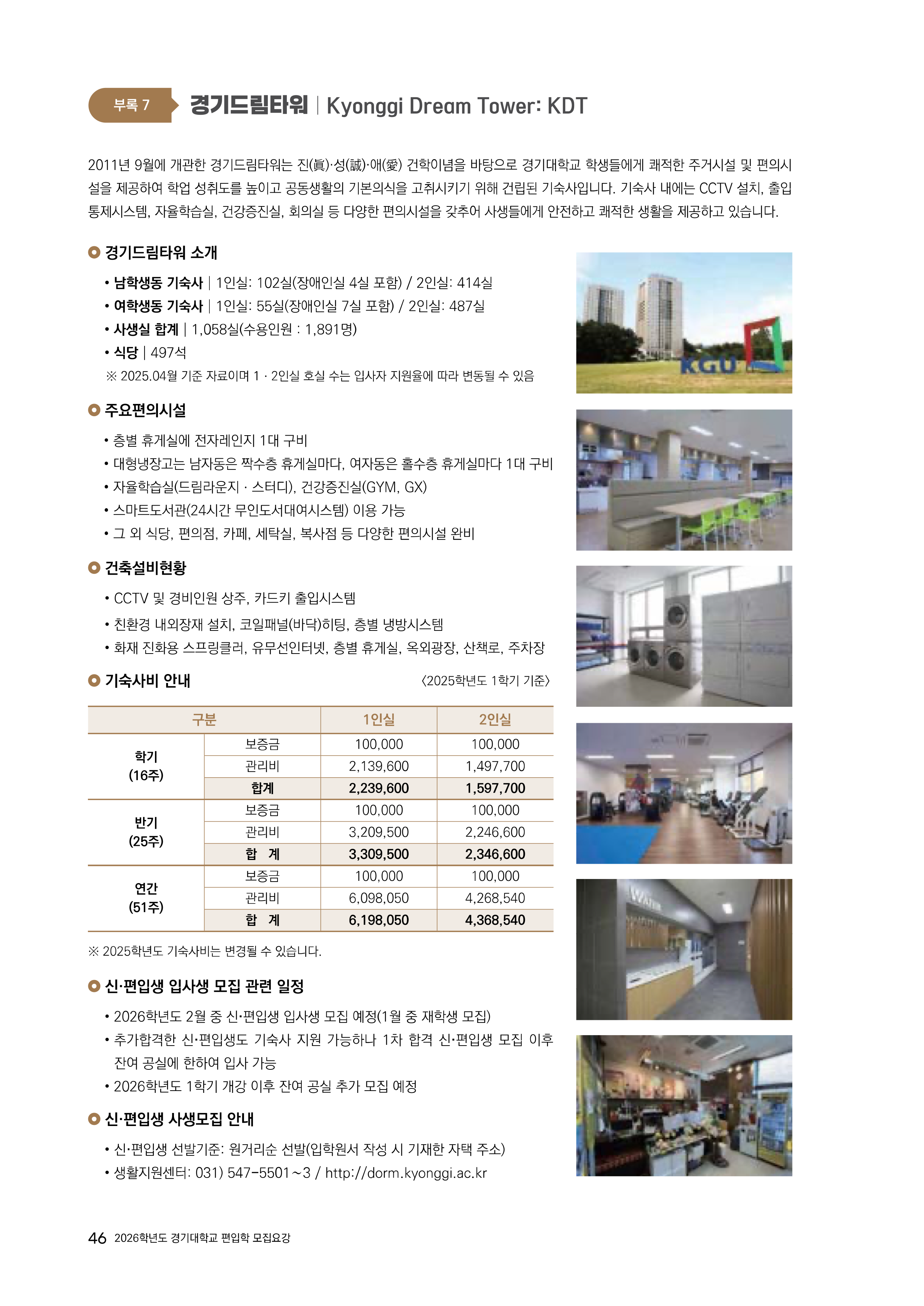 경기대 편입요강