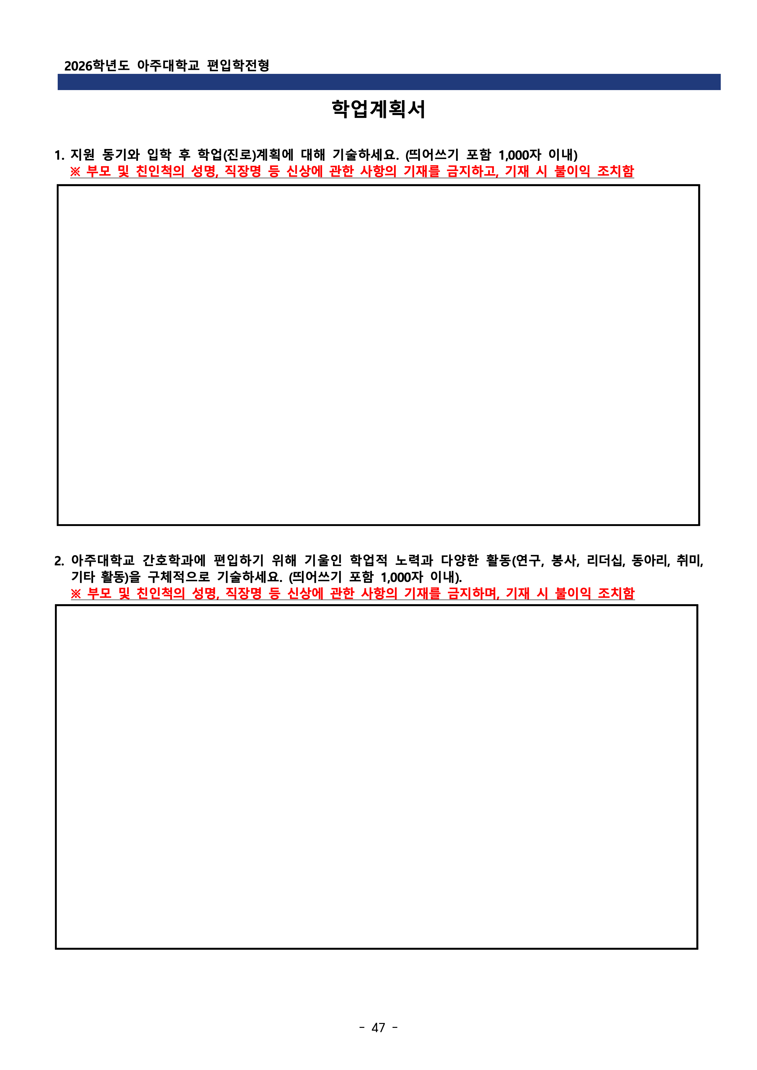 아주대 편입요강