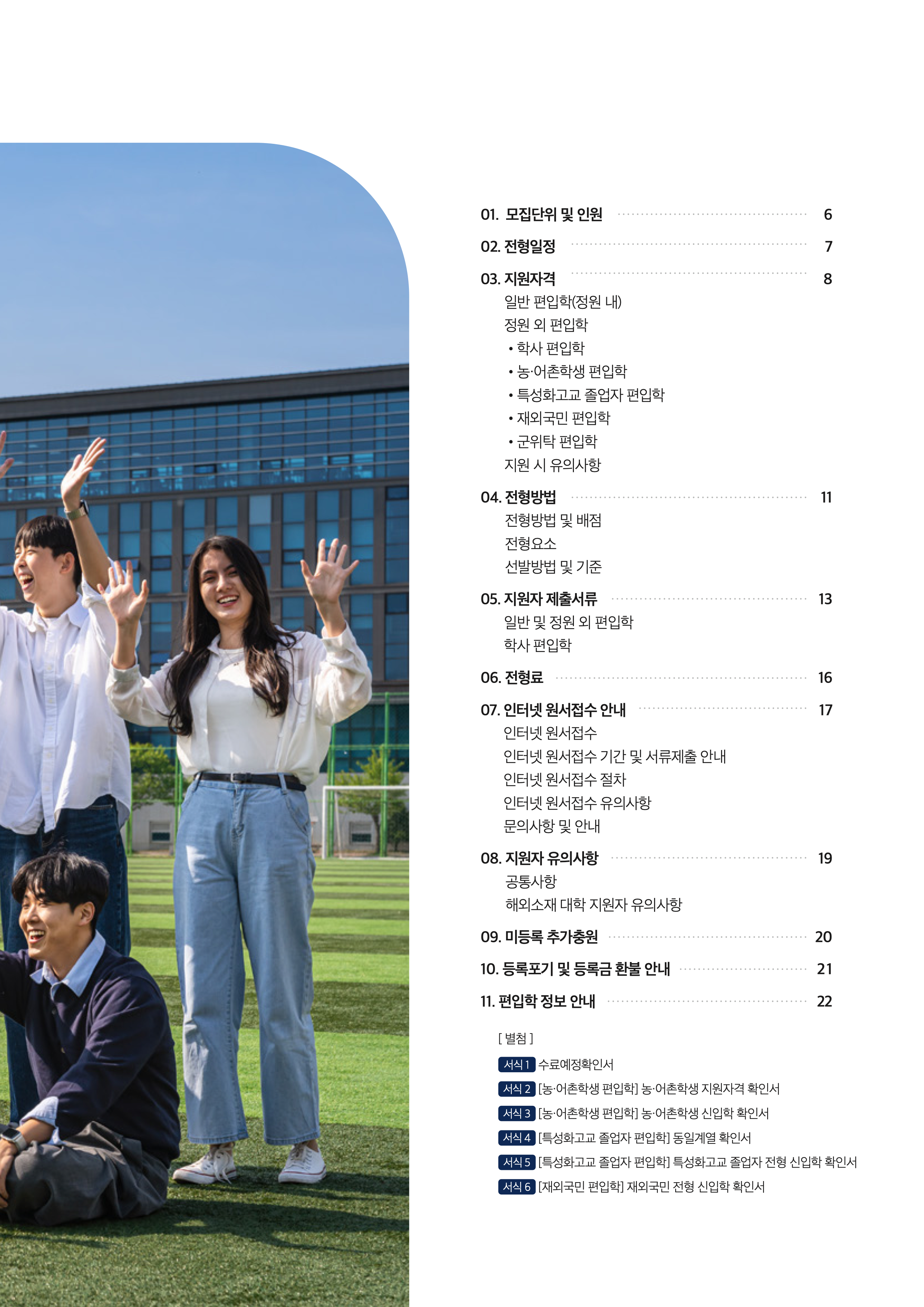 항공대 편입요강 2026