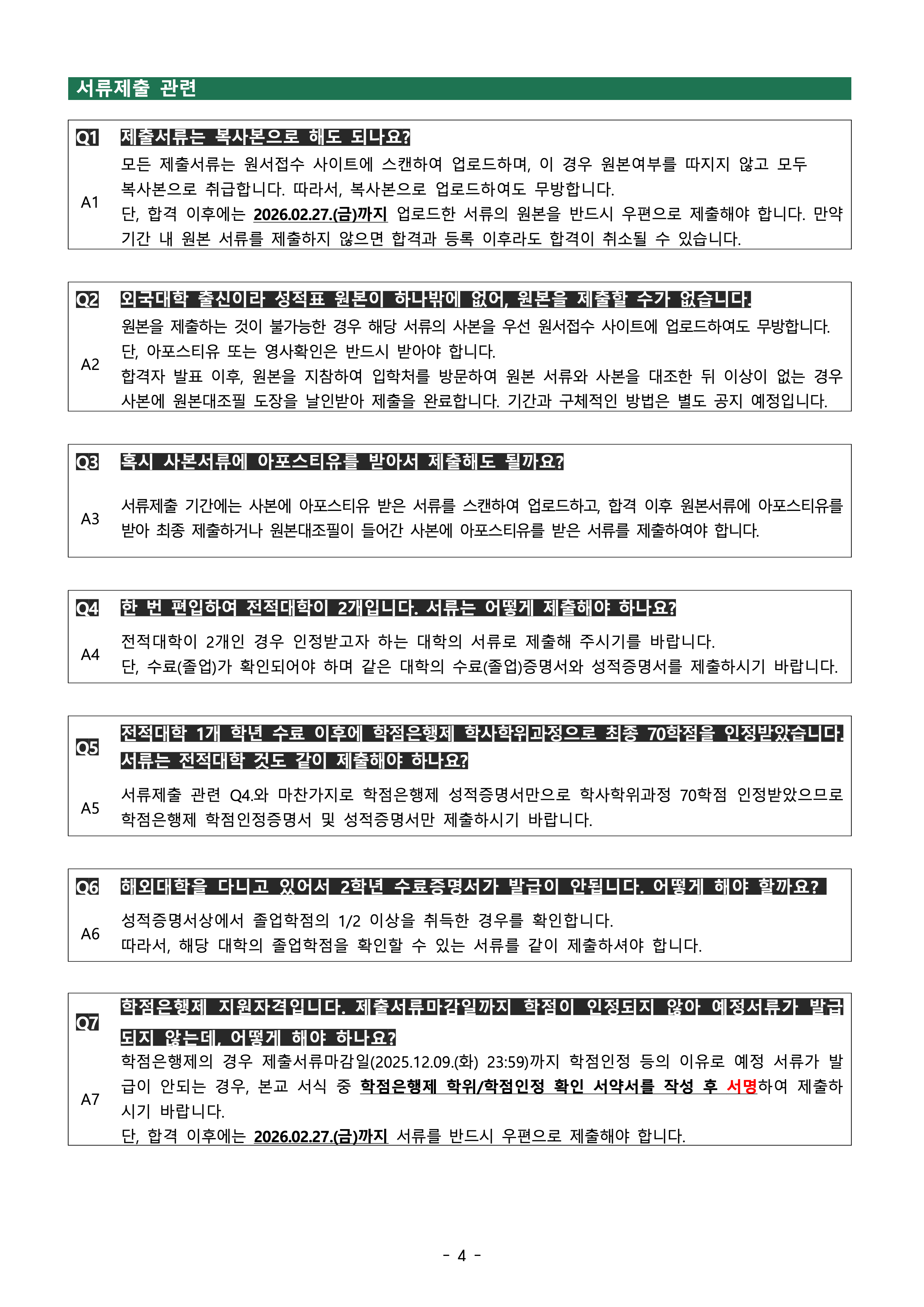 아주대 편입요강