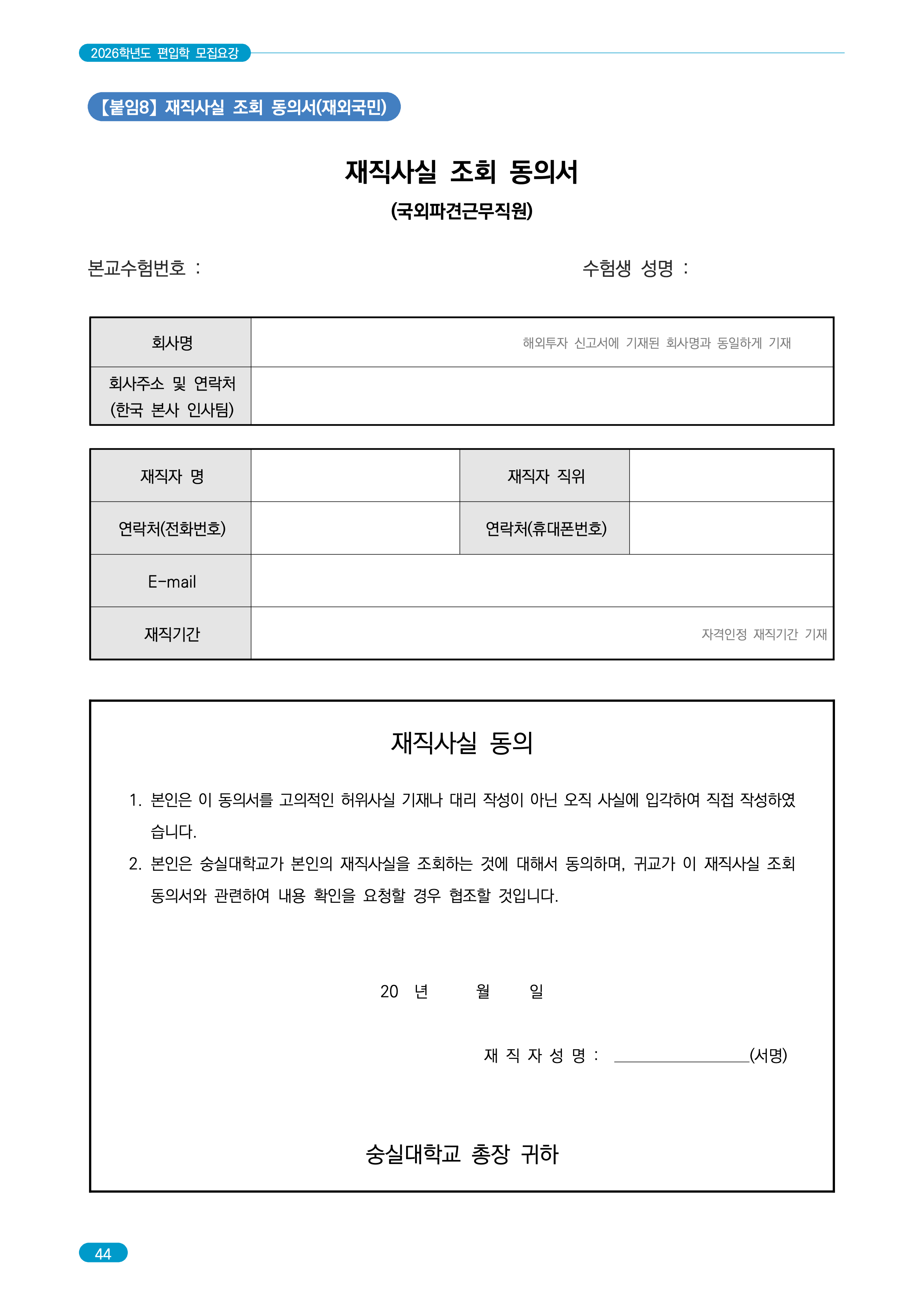 숭실대 편입요강 2026학년도