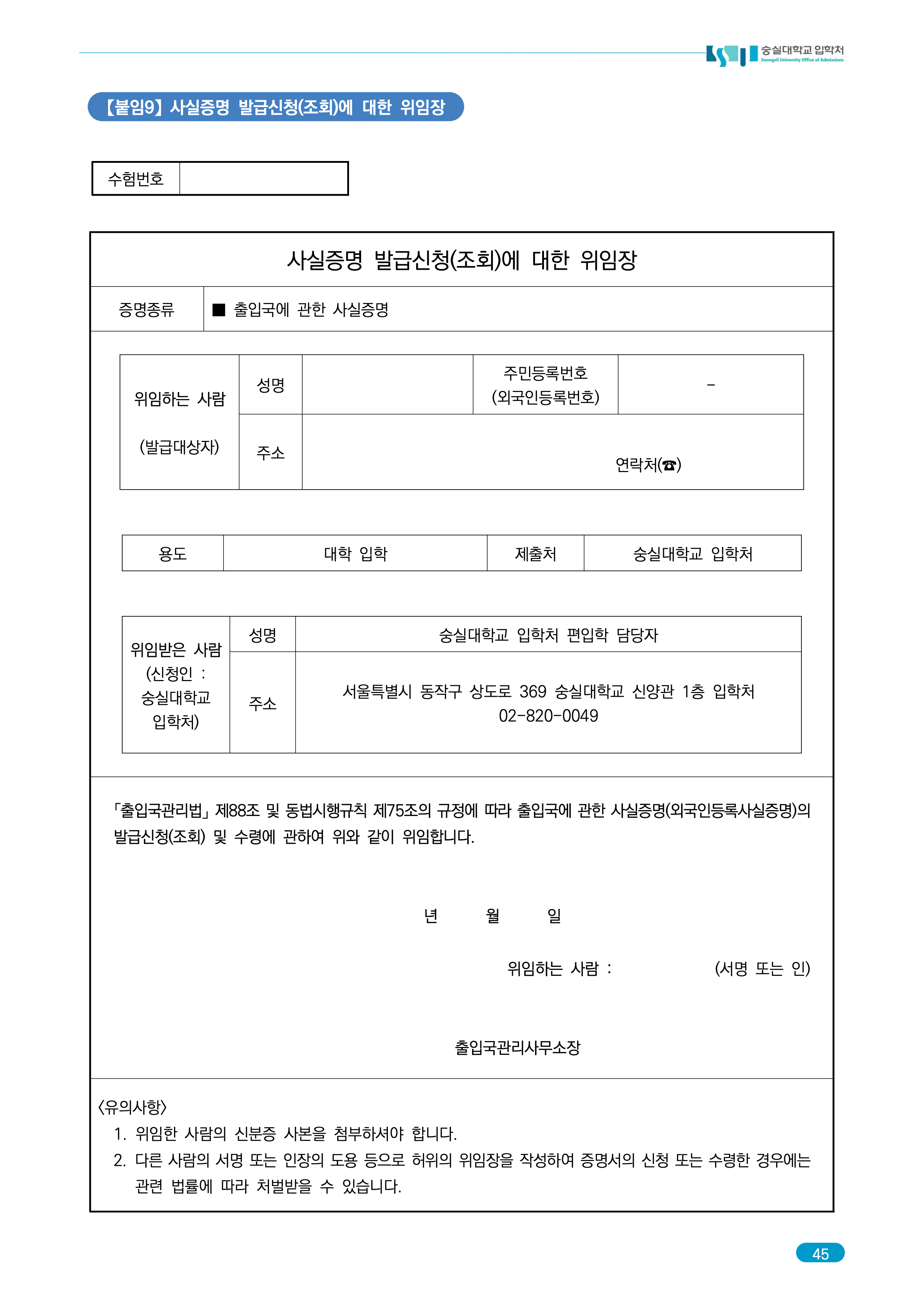 숭실대 편입요강 2026학년도