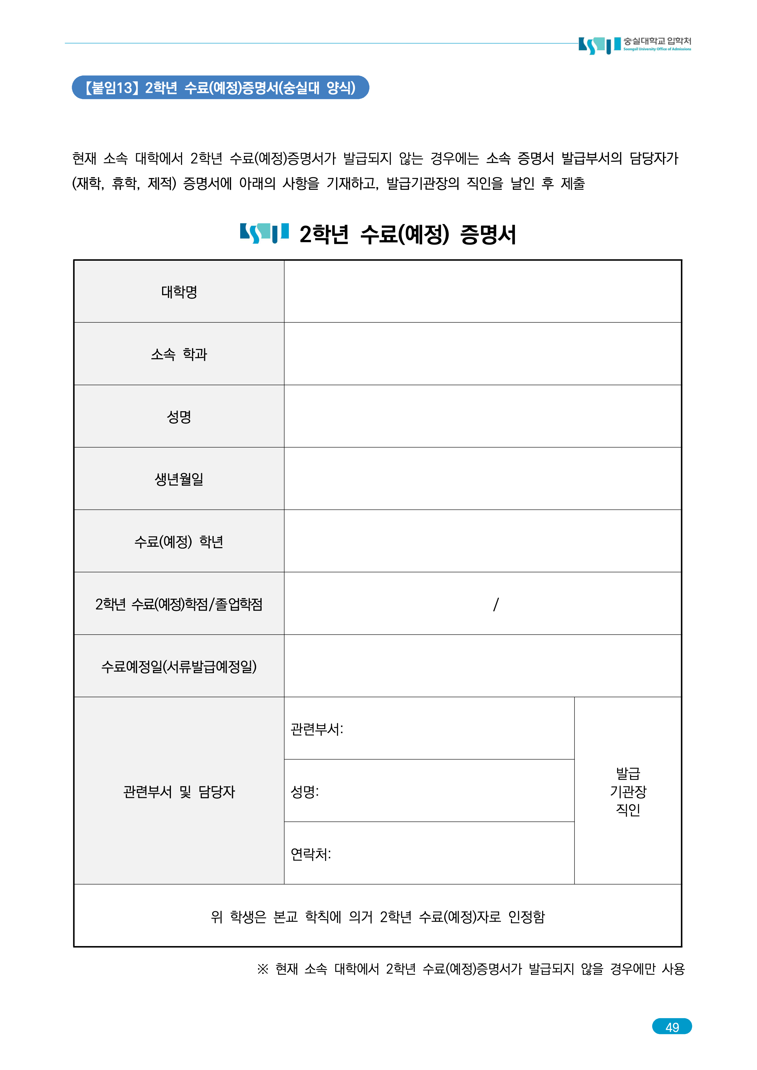 숭실대 편입요강 2026학년도