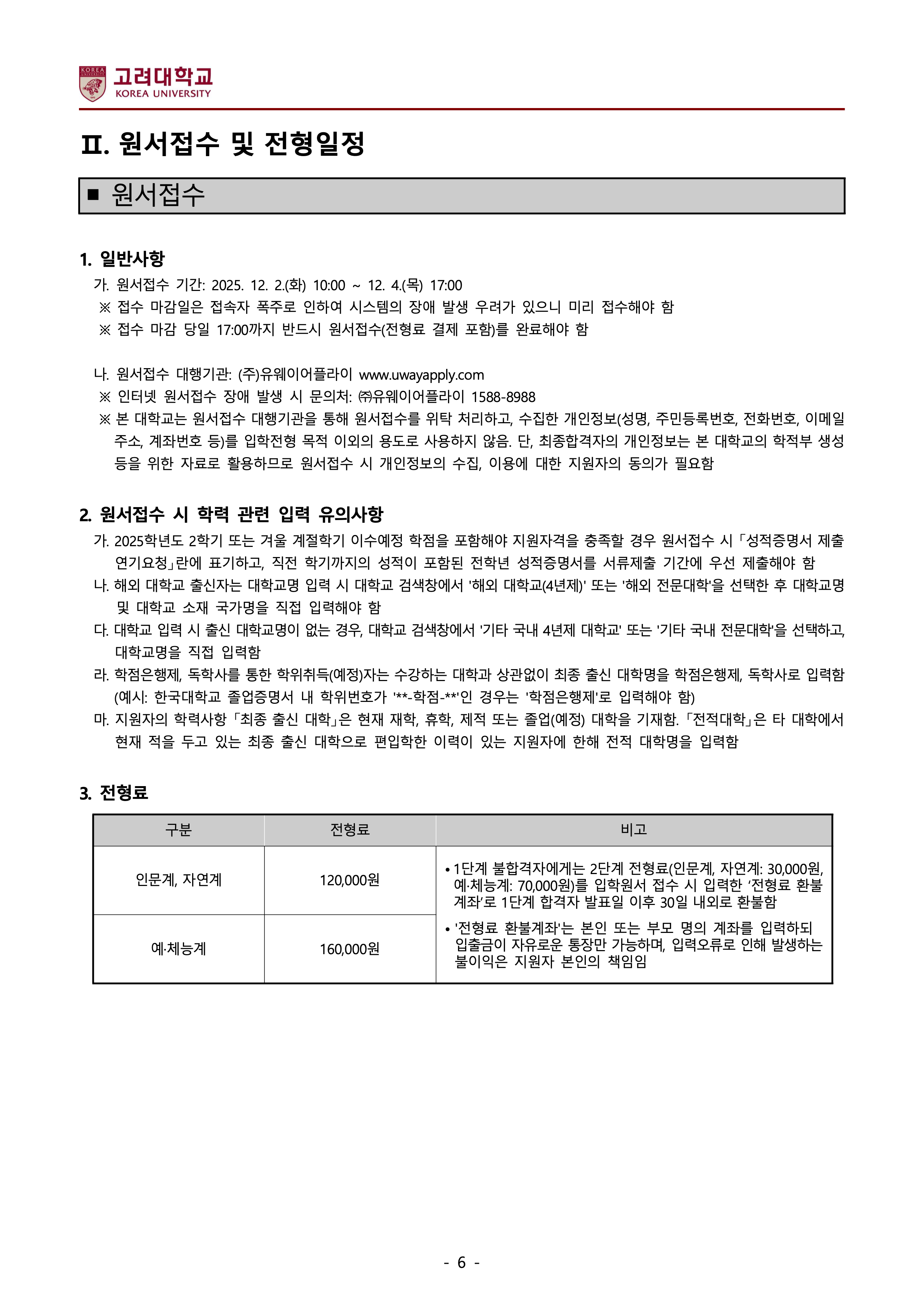 2026 고려대 편입요강