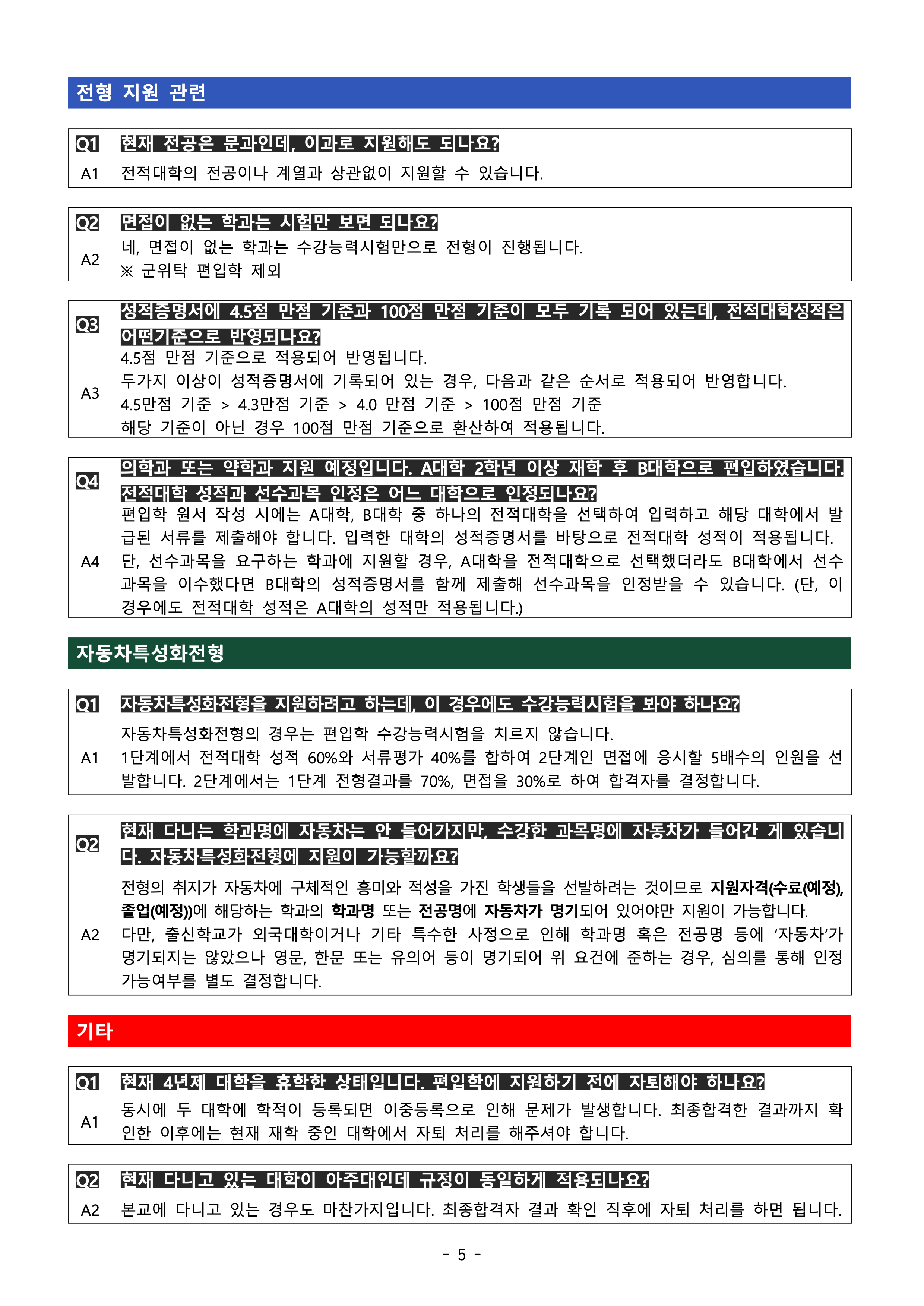 아주대 편입요강