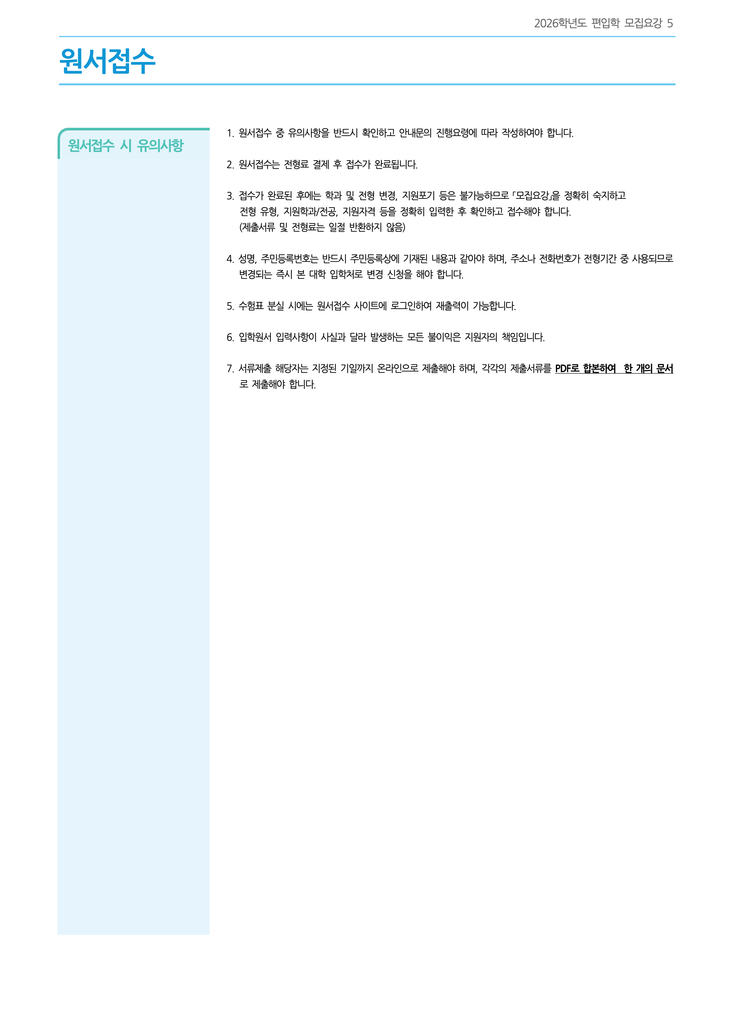 가천대 편입요강 2026학년도