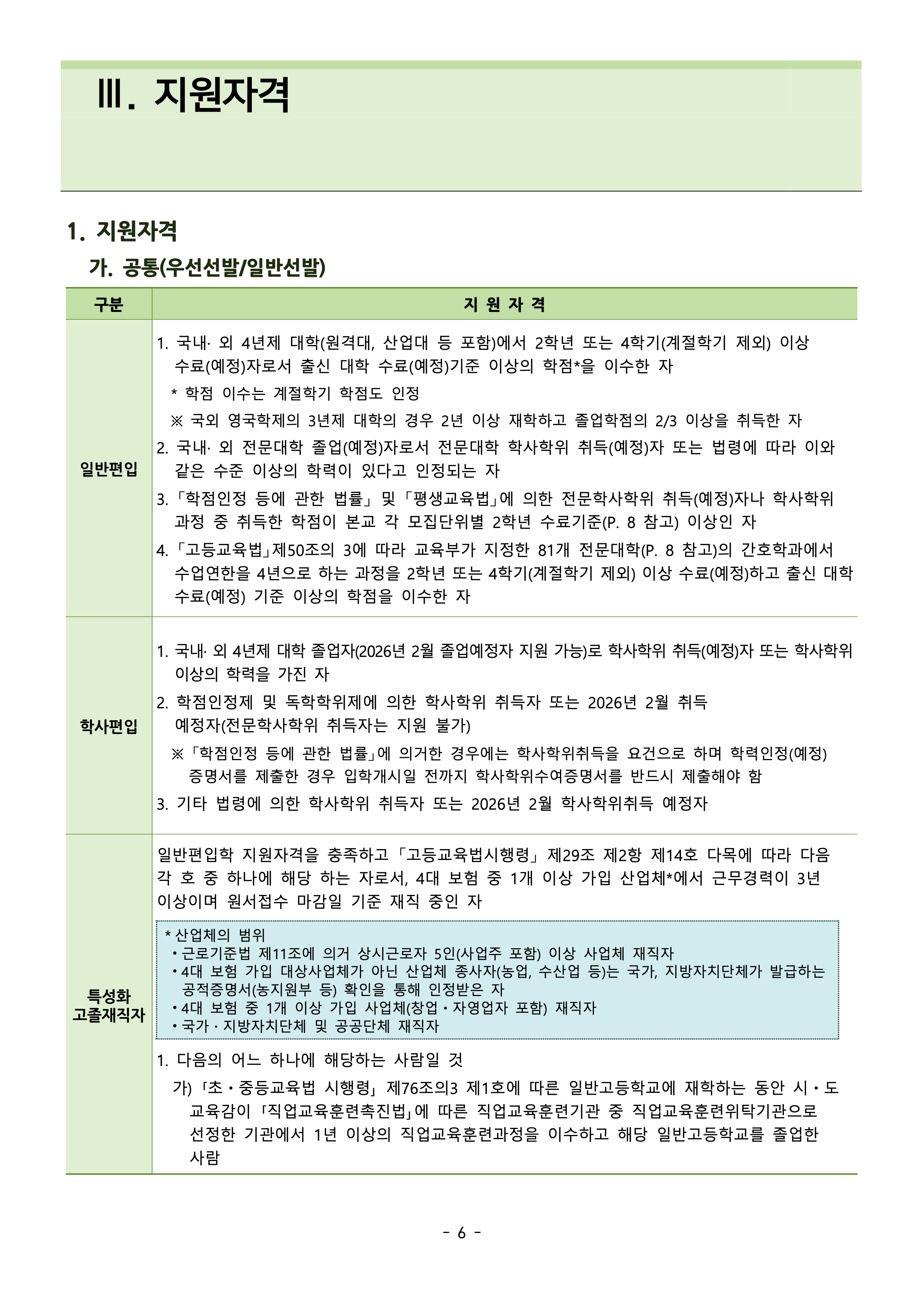건국대 편입요강 2026학년도