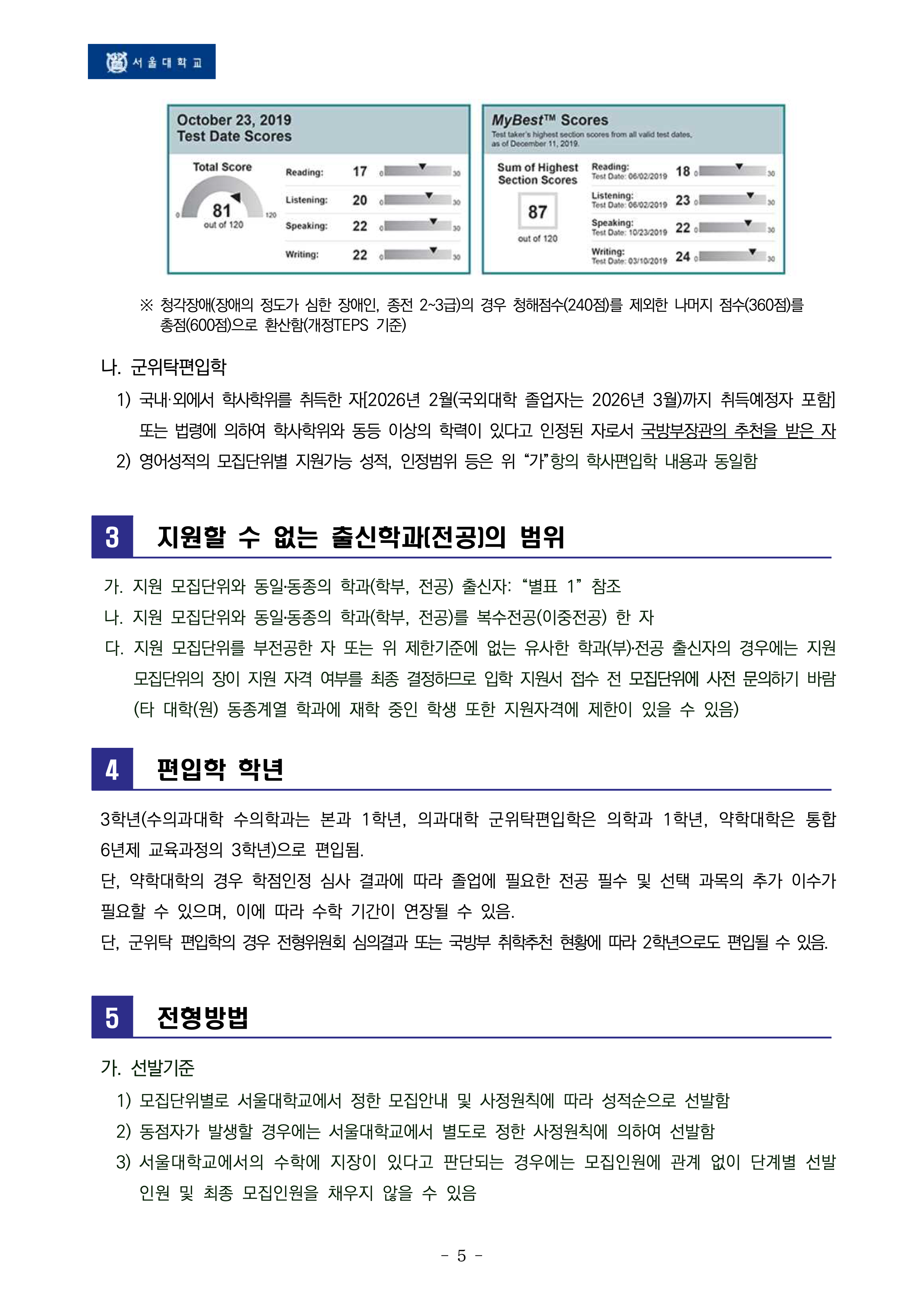 서울대 편입요강 2026학년도
