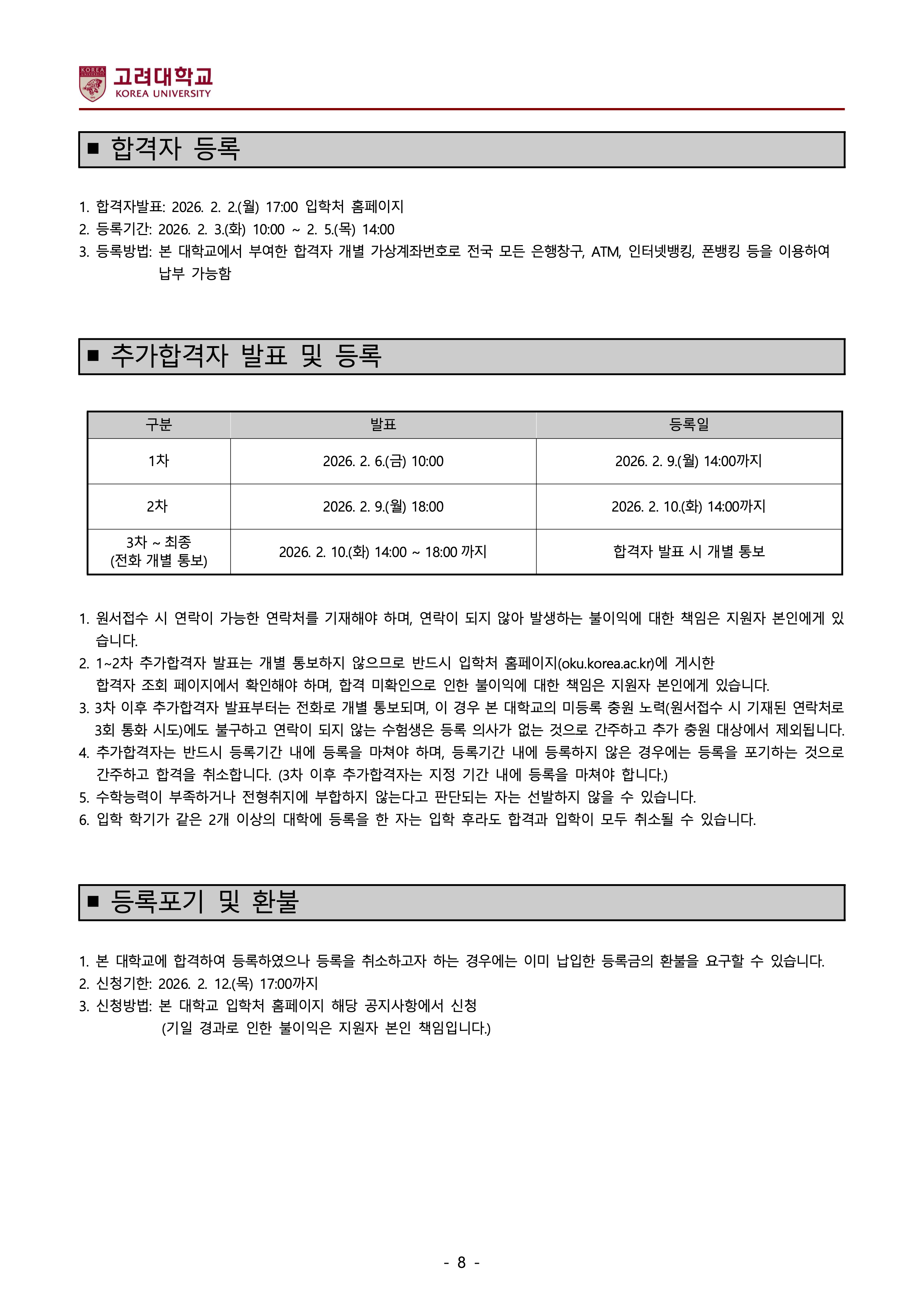 고려대 편입요강