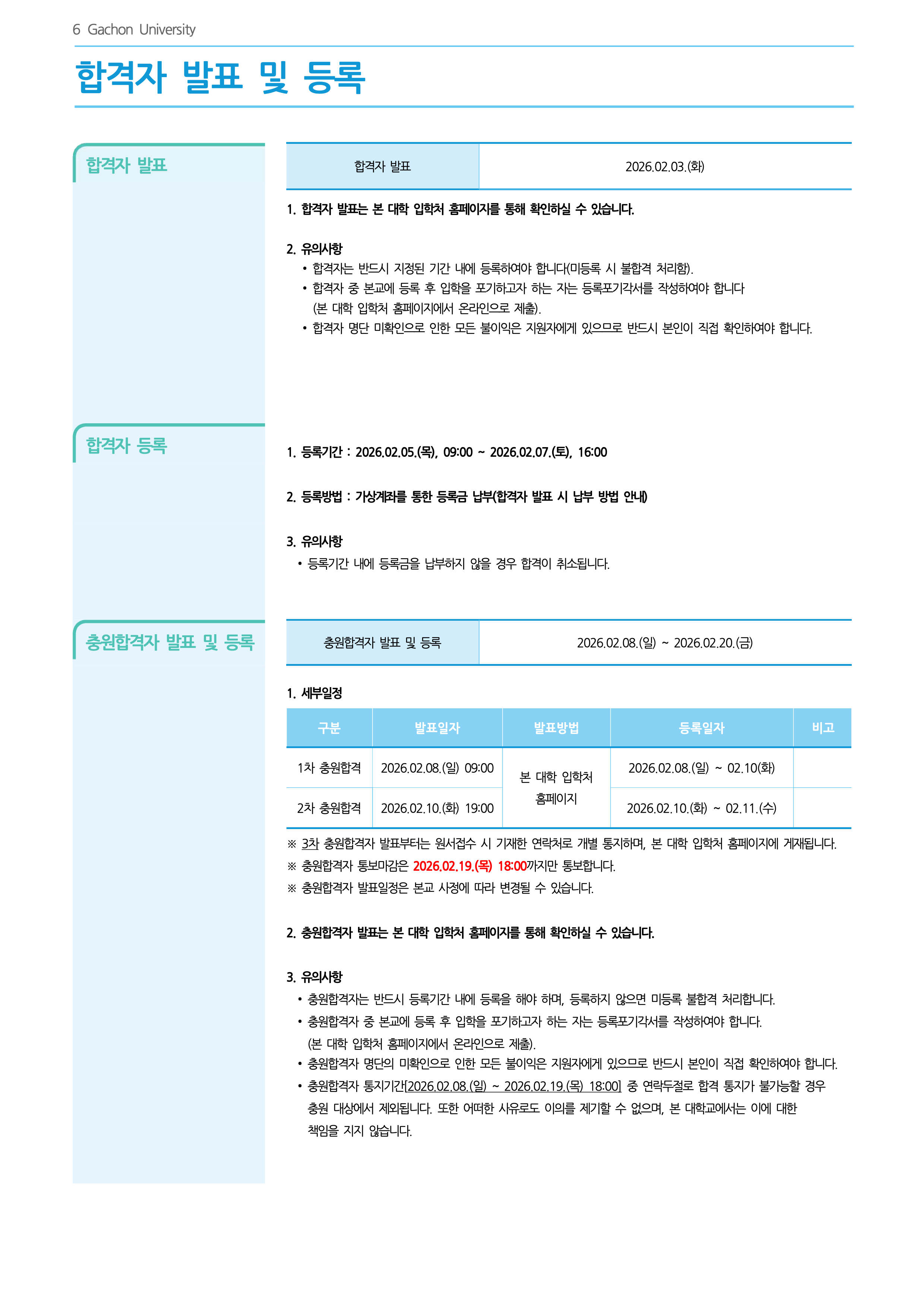가천대 편입요강 2026학년도
